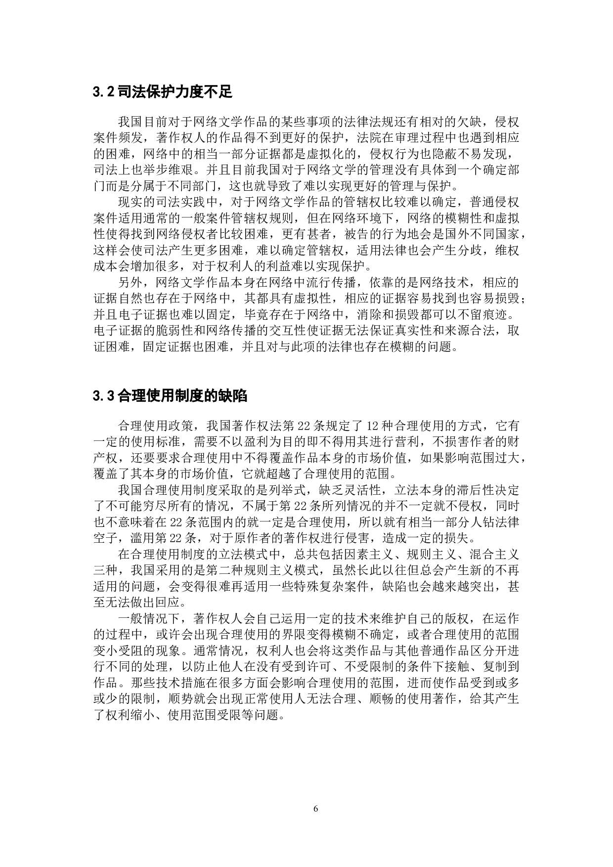 网络文学作品著作权侵权认定与保护-10447字.docx 第9页