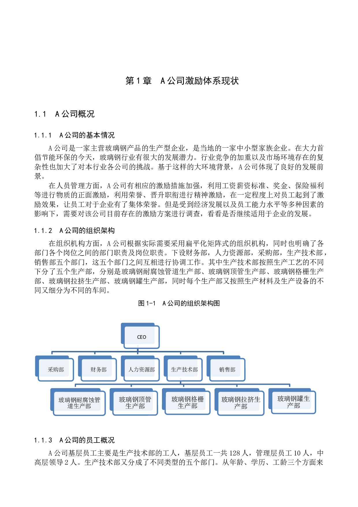 枣强瑞康玻璃钢有限公司员工激励机制研究-12145字.docx 第4页