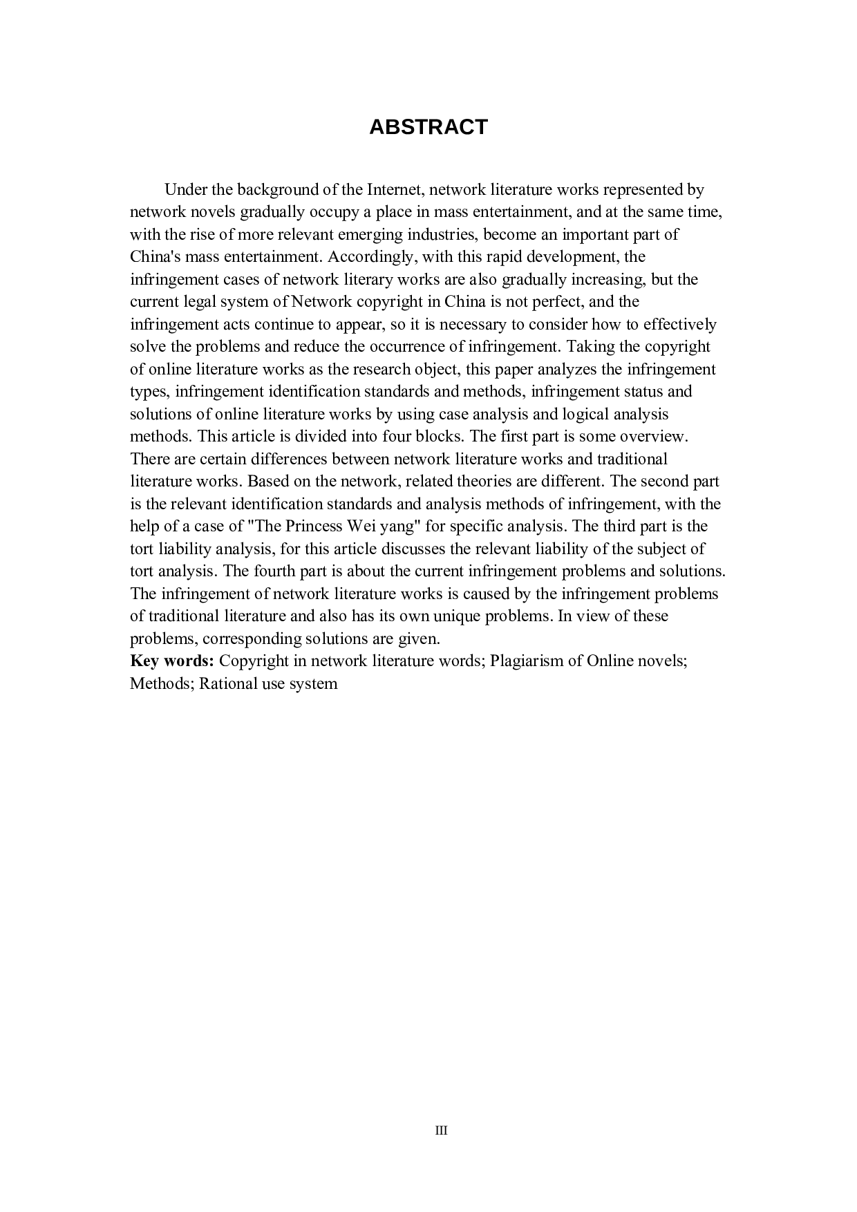 网络文学作品著作权侵权认定与保护-10447字.docx 第2页