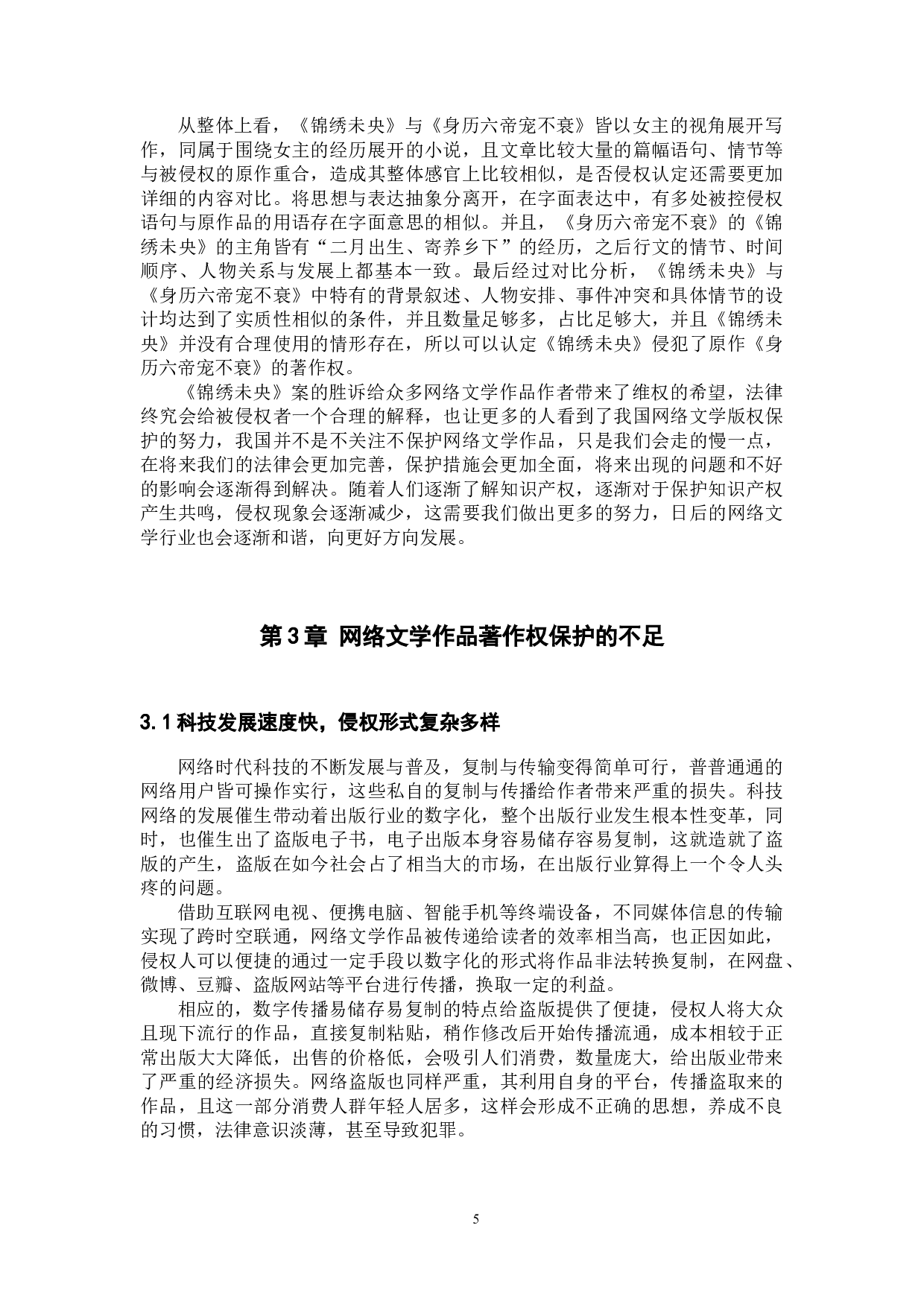 网络文学作品著作权侵权认定与保护-10447字.docx 第8页