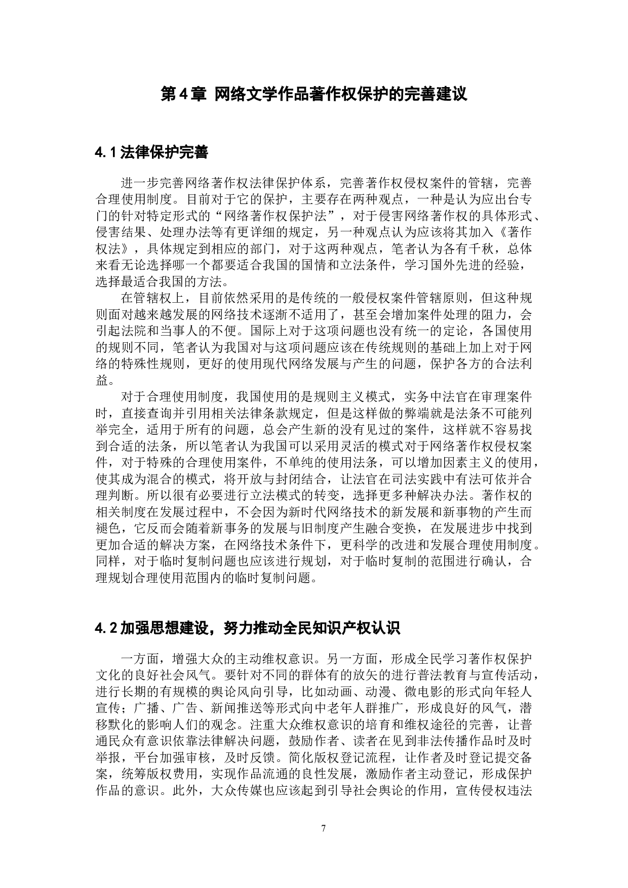 网络文学作品著作权侵权认定与保护-10447字.docx 第10页