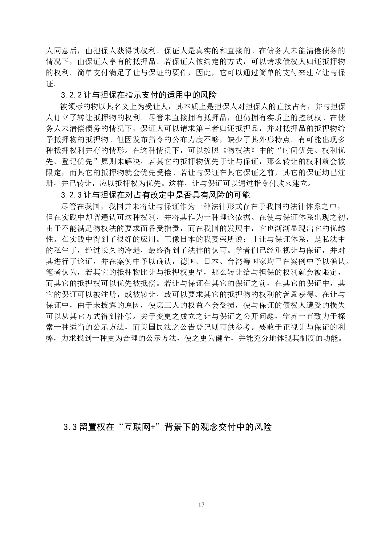 论&ldquo;互联网+&rdquo;下的观念交付风险及防范策略-12515字.docx 第9页