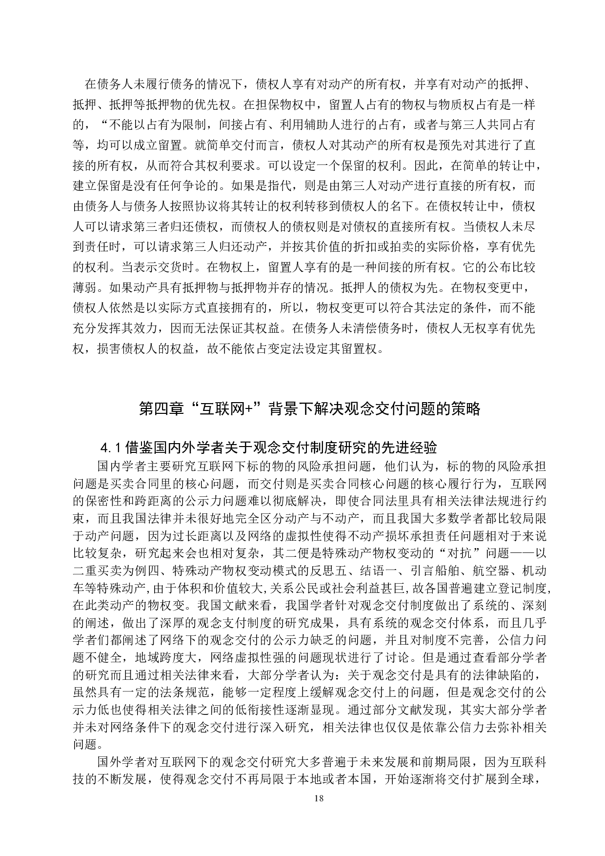 论&ldquo;互联网+&rdquo;下的观念交付风险及防范策略-12515字.docx 第10页