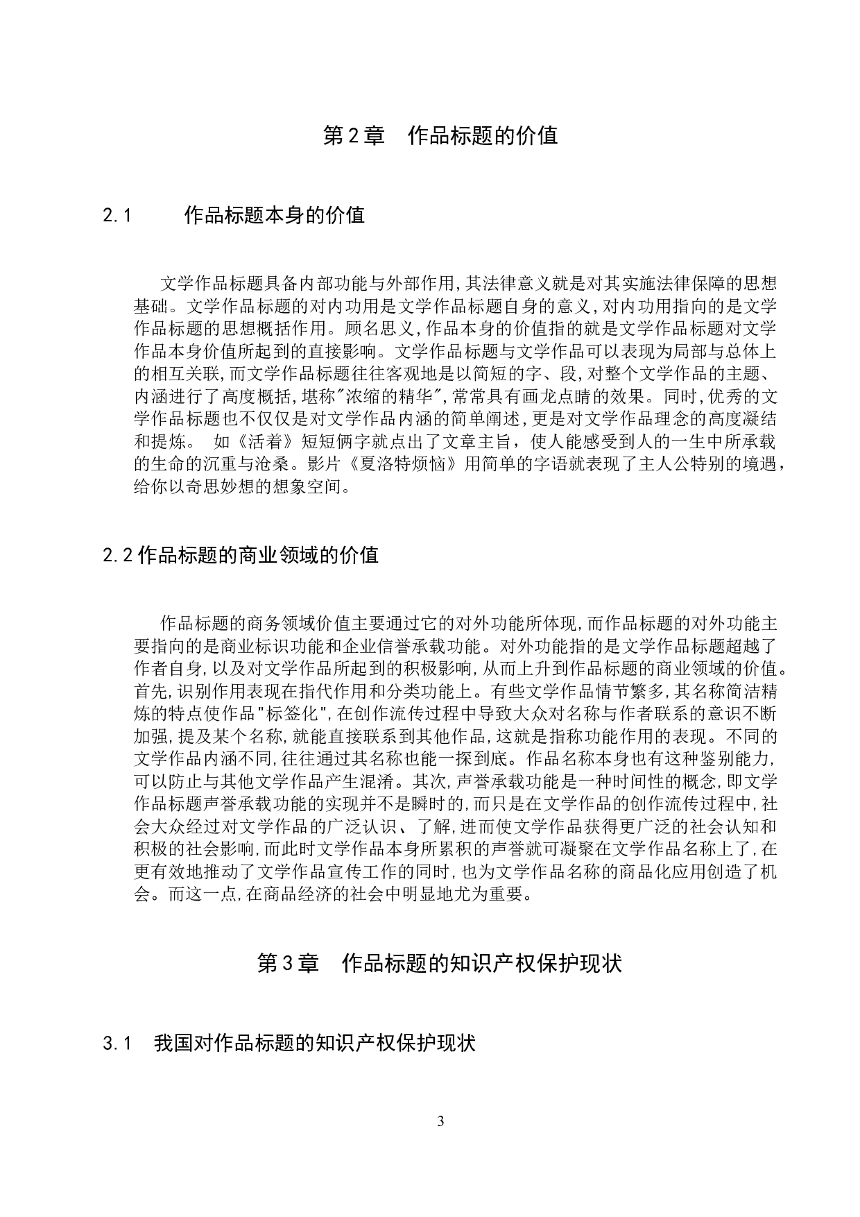 作品标题的知识产权保护研究-11120字.docx 第5页