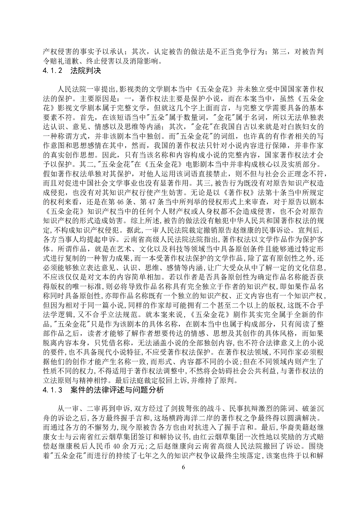 作品标题的知识产权保护研究-11120字.docx 第8页