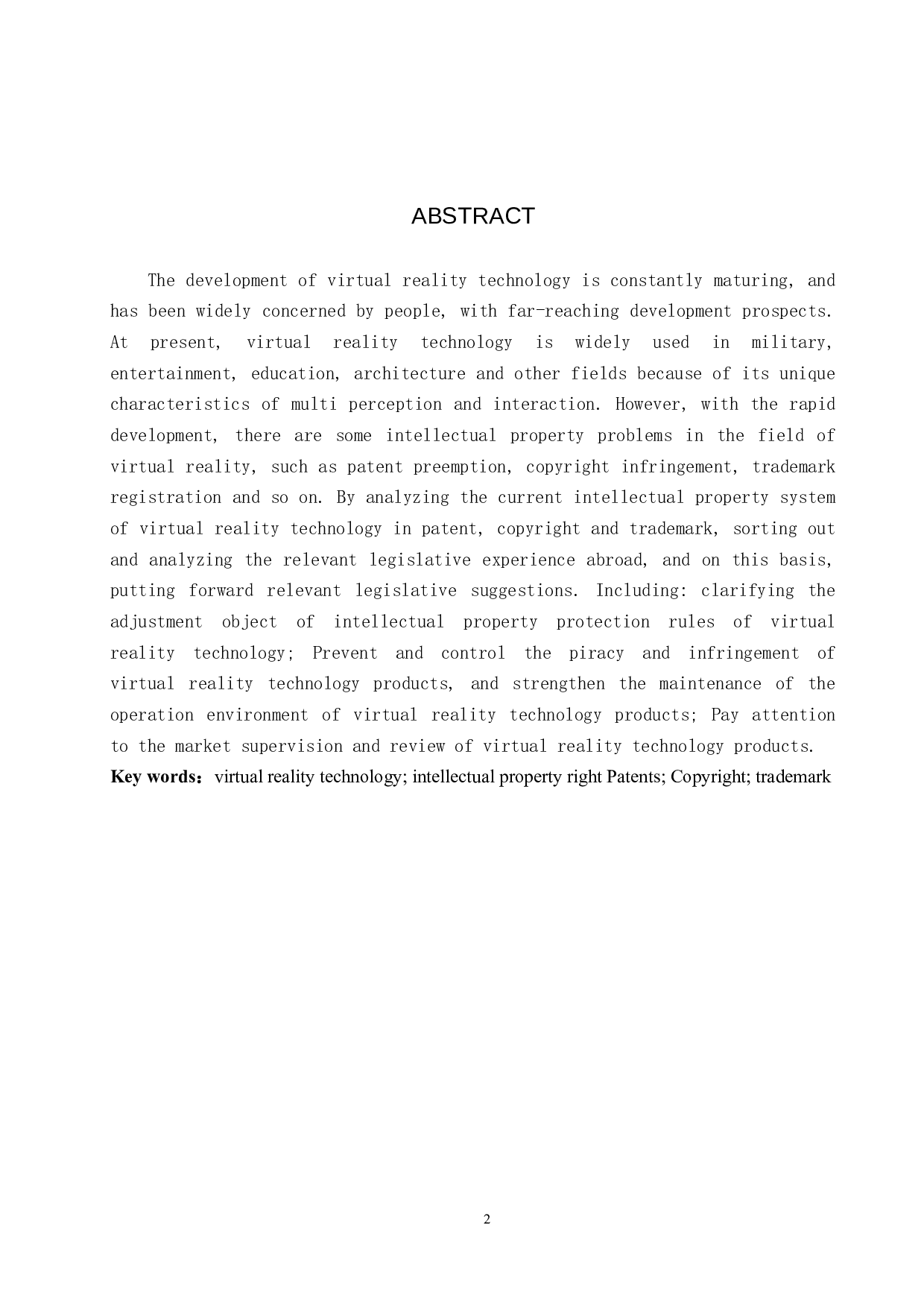虚拟现实技术的知识产权保护-9626字.docx 第2页
