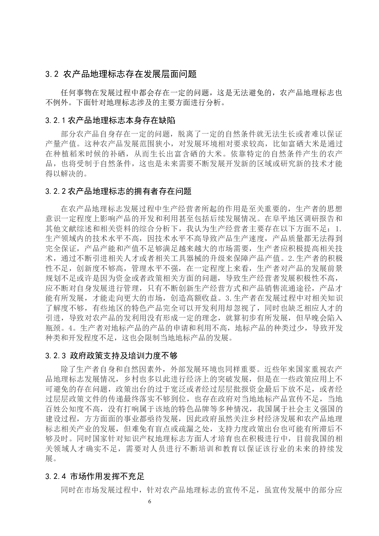 农产品地理标志推动乡村经济发展问题&mdash;以阜平地区为例-14225字.docx 第9页