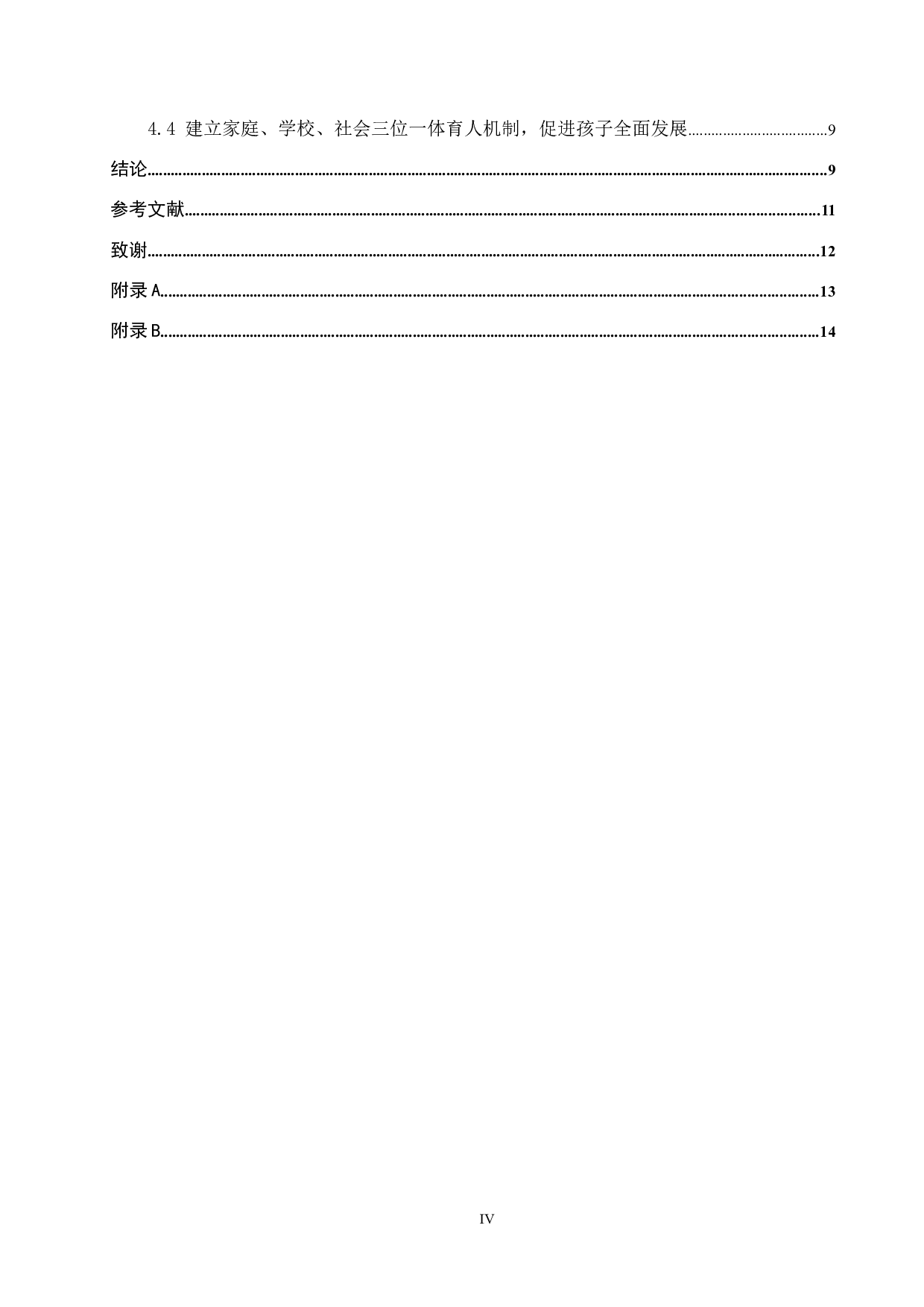 隔代家庭教育存在的问题及对策研究-12004字.docx 第5页