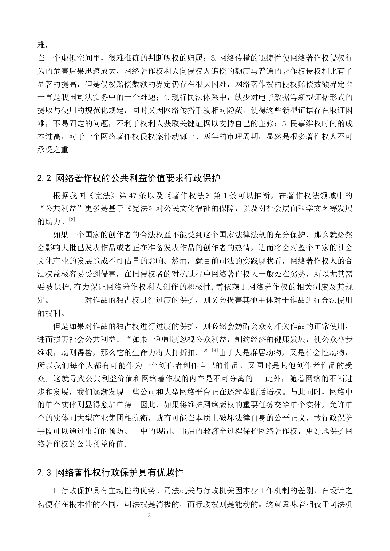 网络著作权行政法保护研究-9977字.docx 第5页