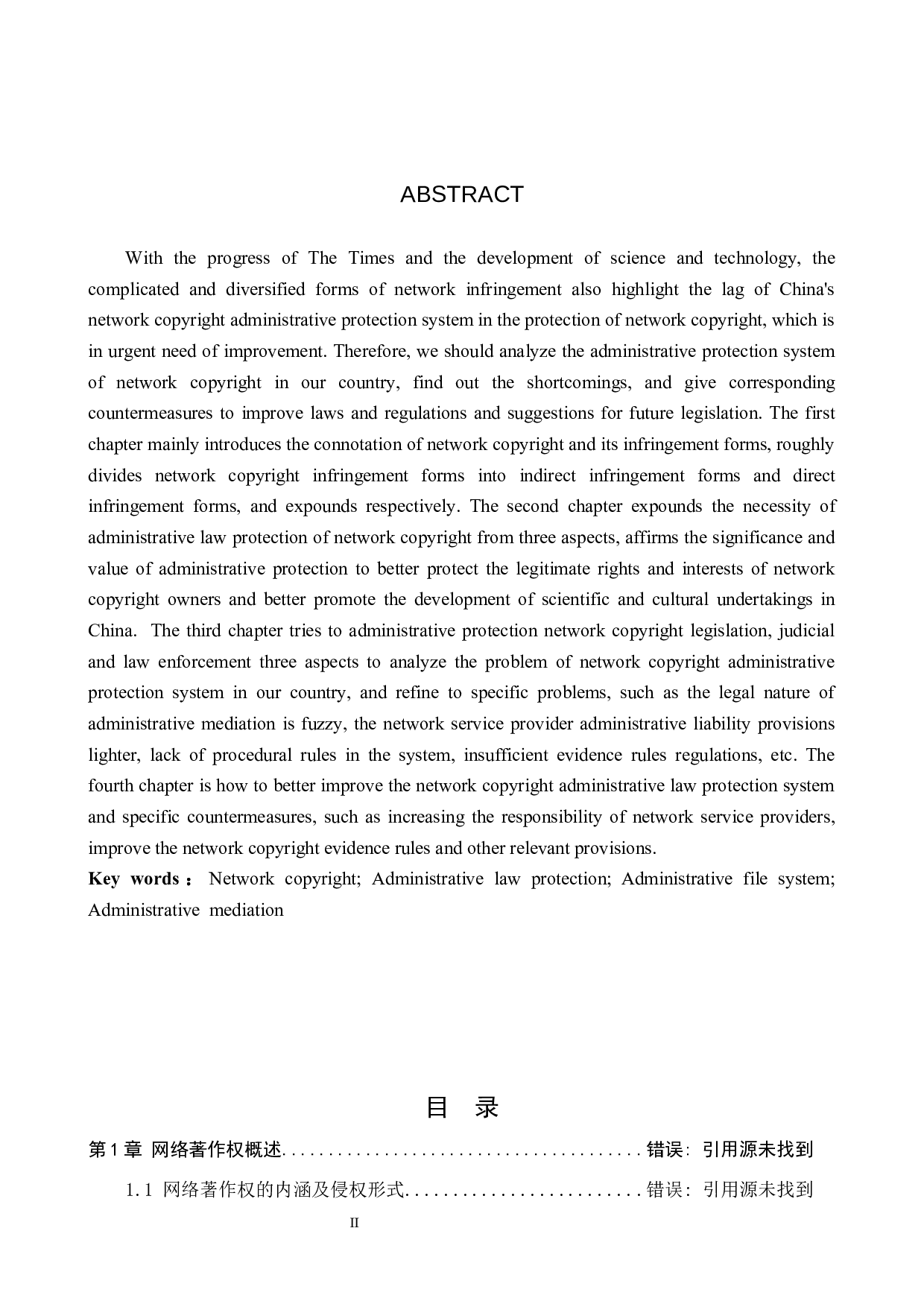 网络著作权行政法保护研究-9977字.docx 第2页