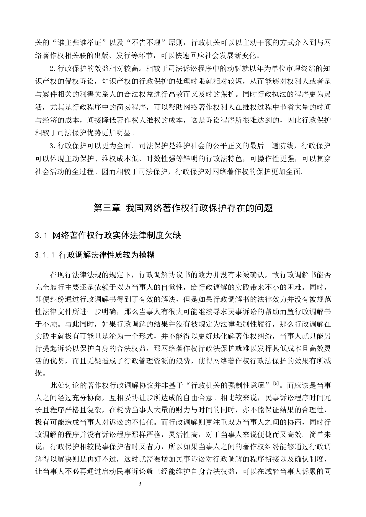 网络著作权行政法保护研究-9977字.docx 第6页