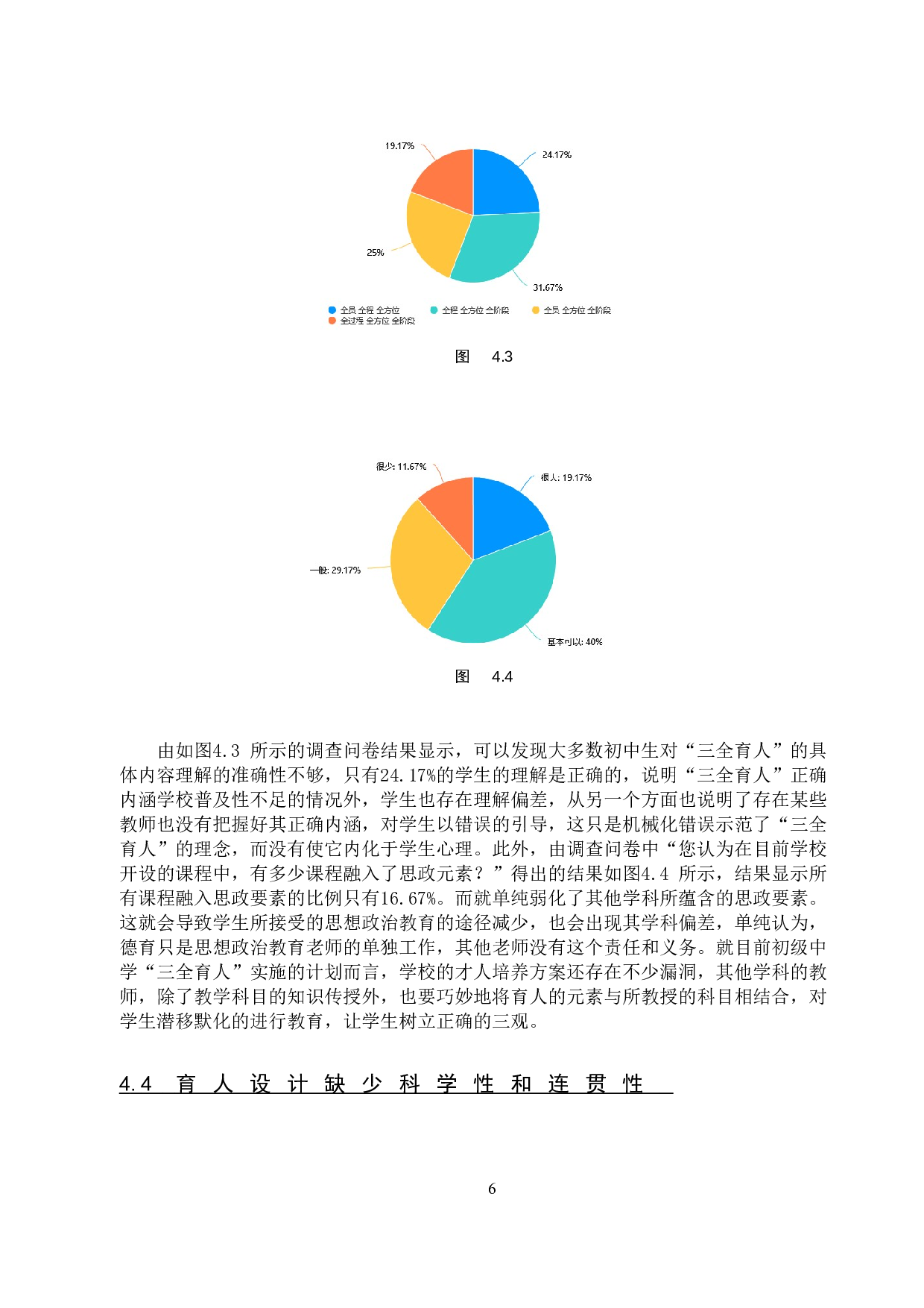 初级中学&ldquo;三全育人&rdquo;理念实现路径探析-12769字.doc 第9页