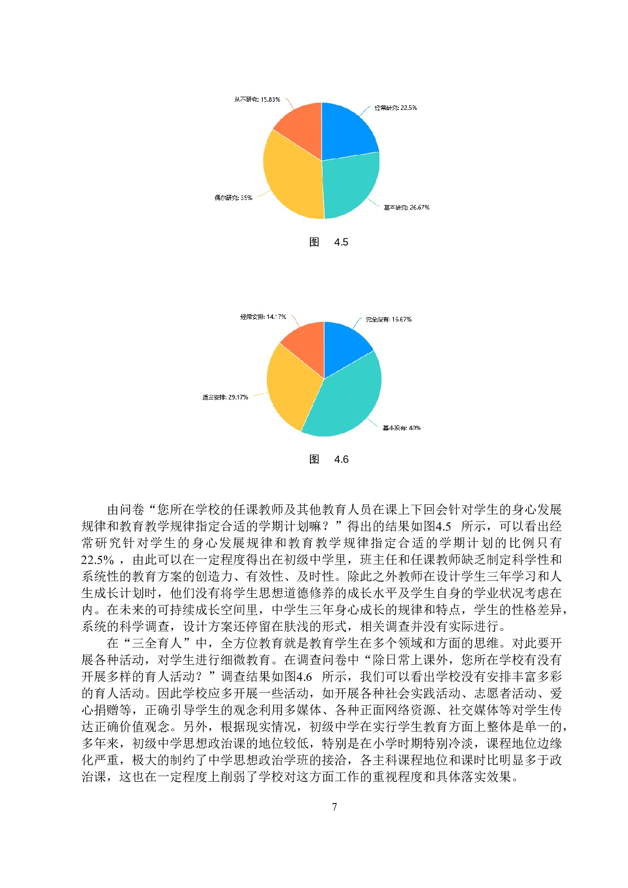 初级中学&ldquo;三全育人&rdquo;理念实现路径探析-12769字.doc 第10页