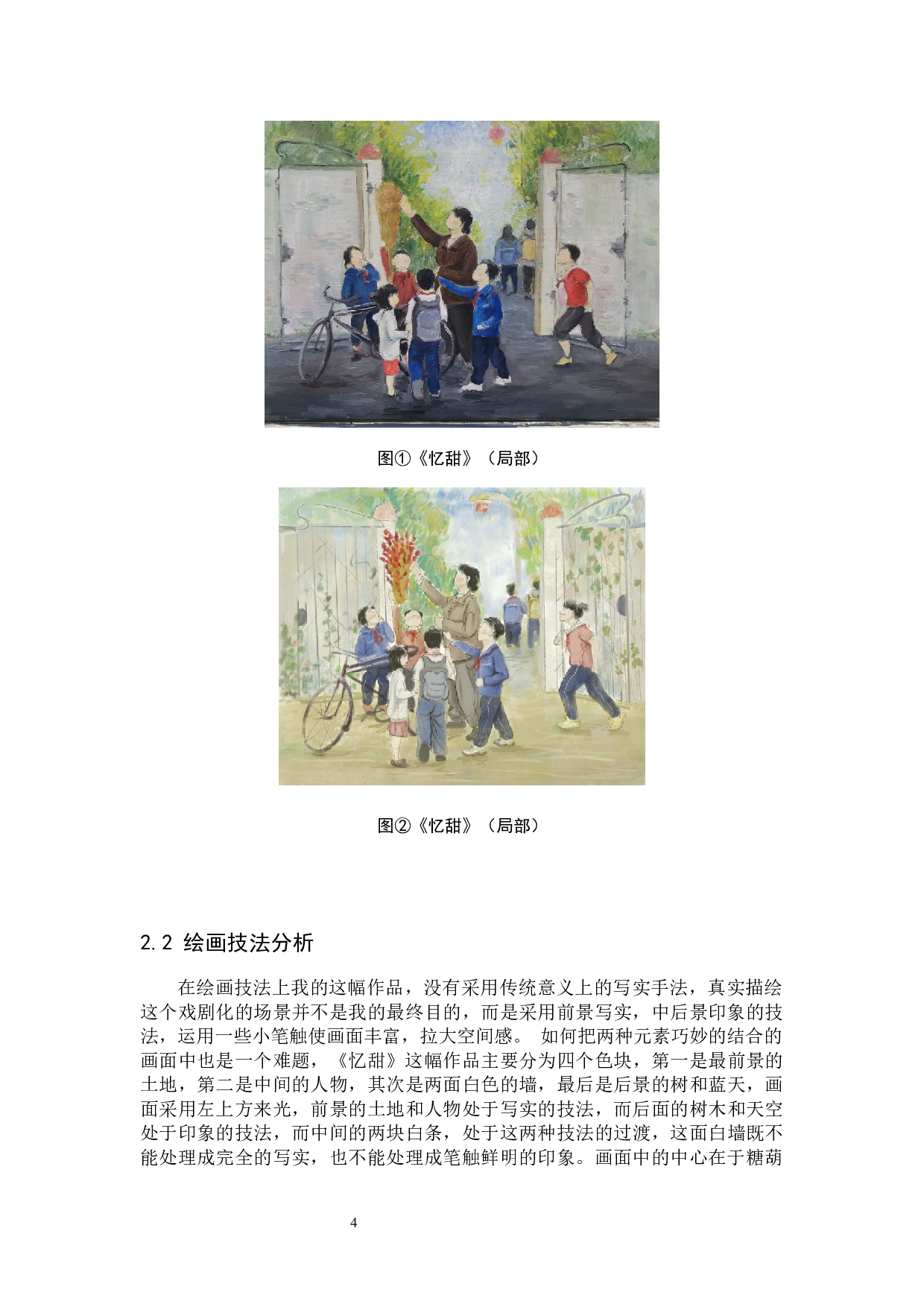 《忆甜》论述报告-5770字.docx 第8页