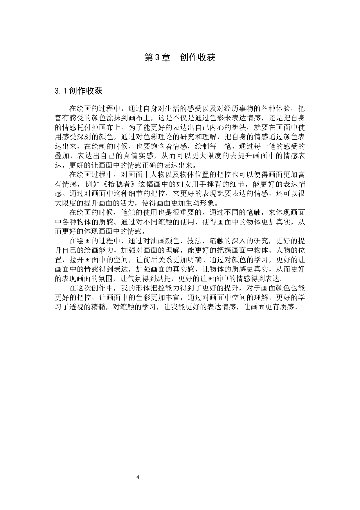 《辛勤的汗水》论述报告-5081字.docx 第8页