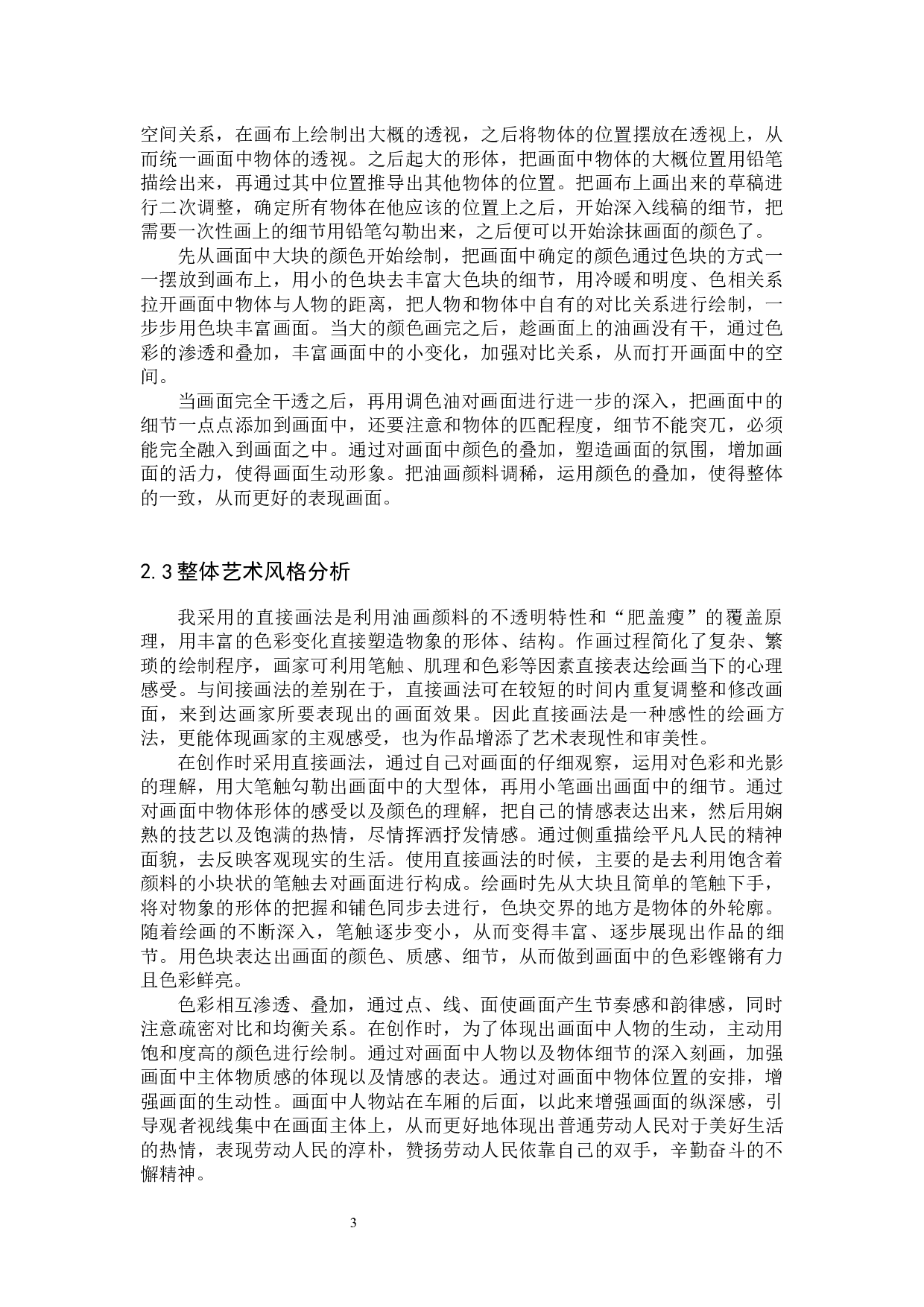 《辛勤的汗水》论述报告-5081字.docx 第7页