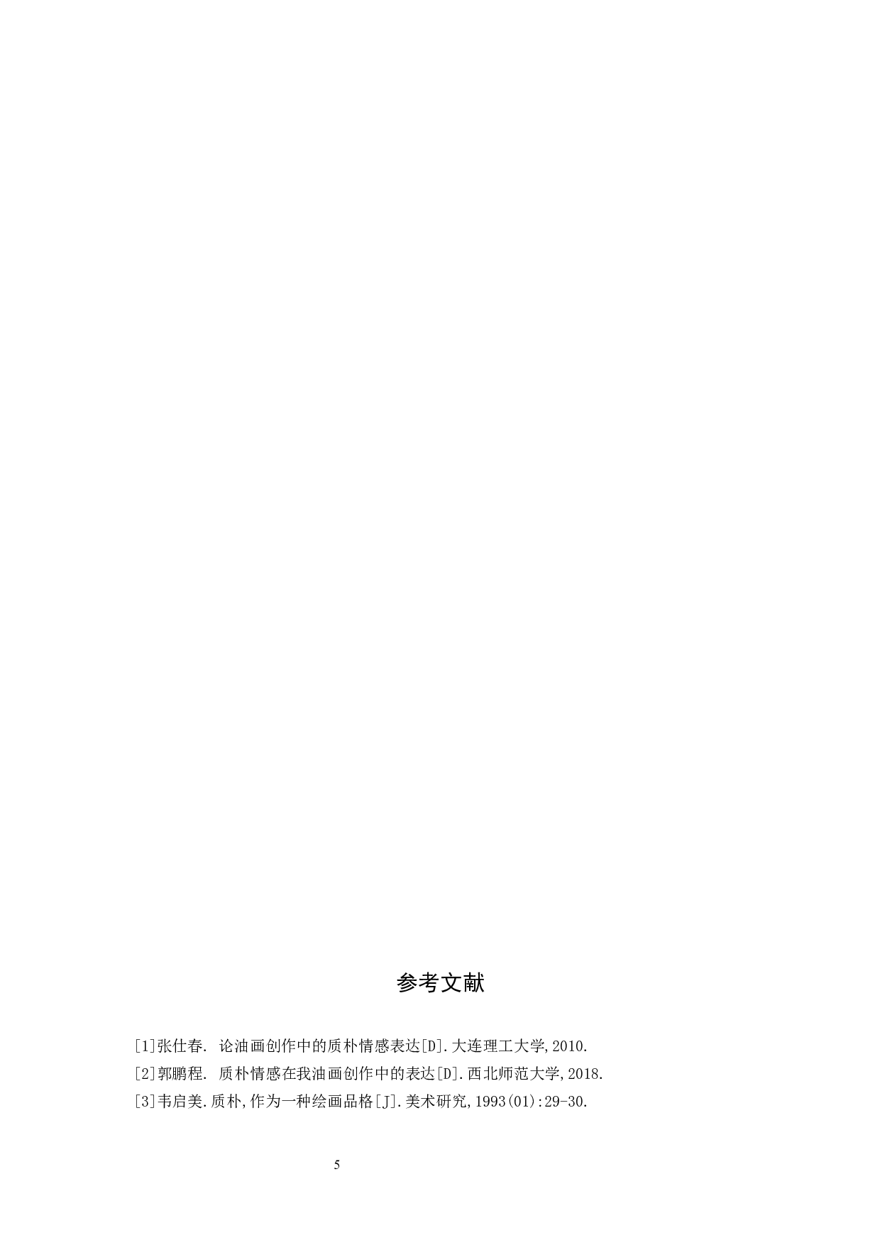 《辛勤的汗水》论述报告-5081字.docx 第9页