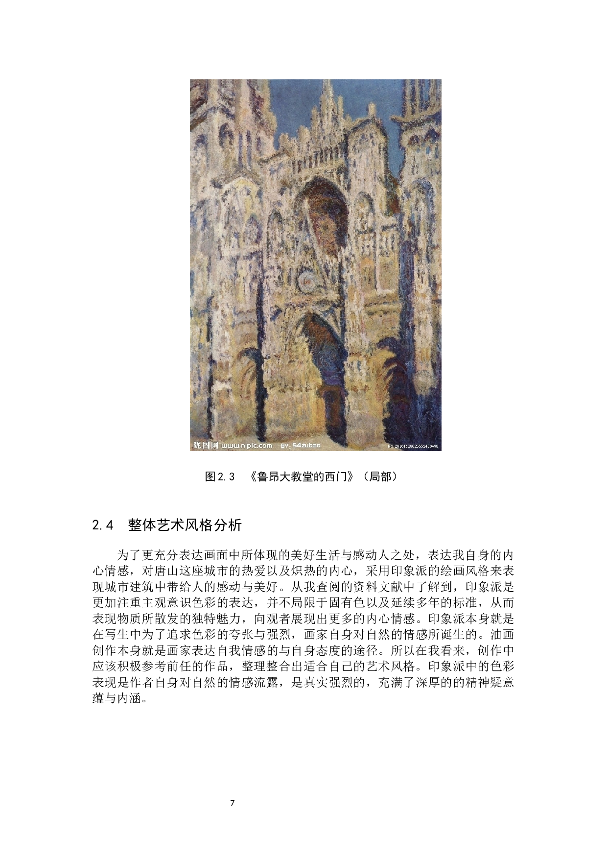 灰烬中复活的凤凰-7312字.docx 第10页