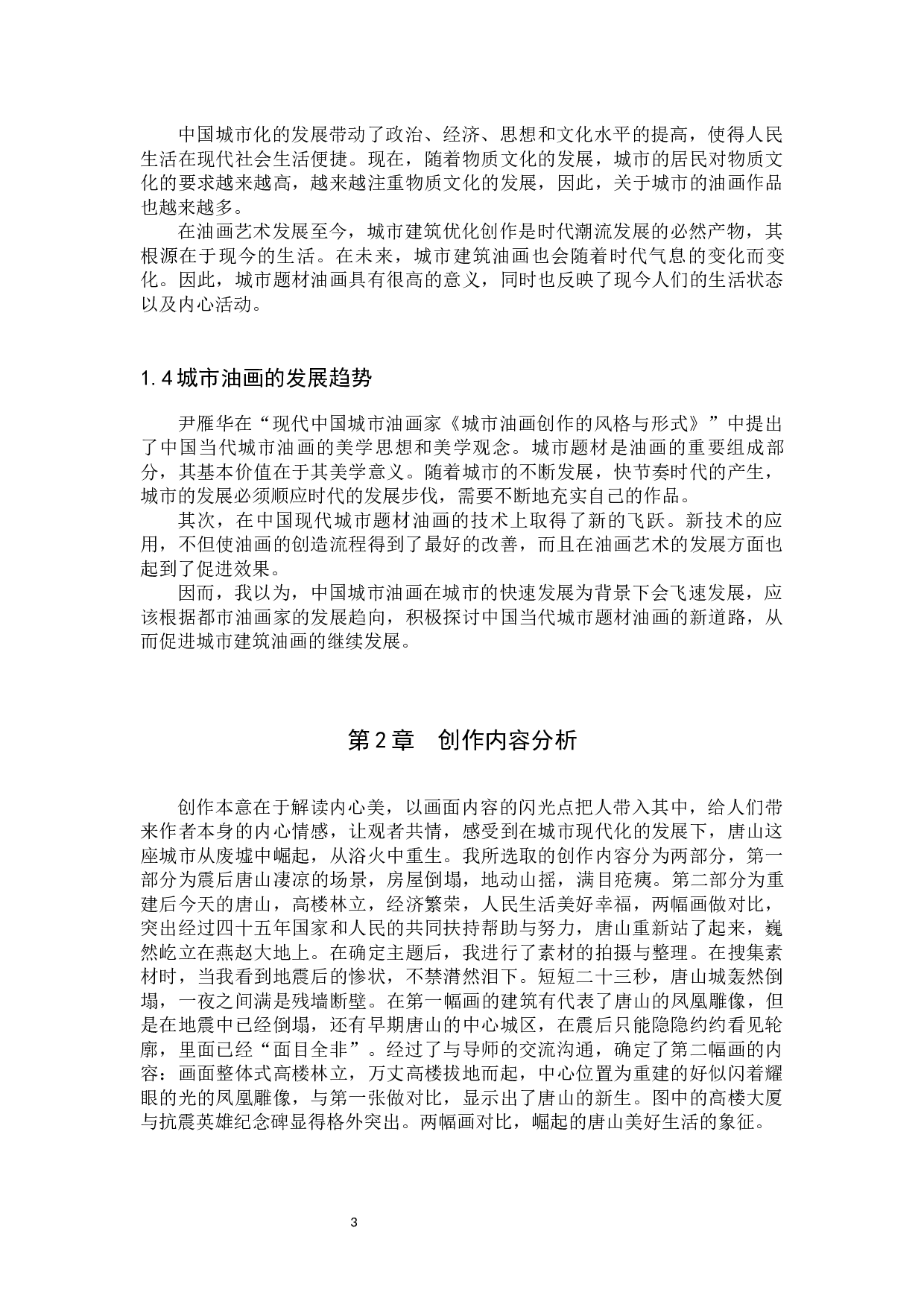 灰烬中复活的凤凰-7312字.docx 第6页