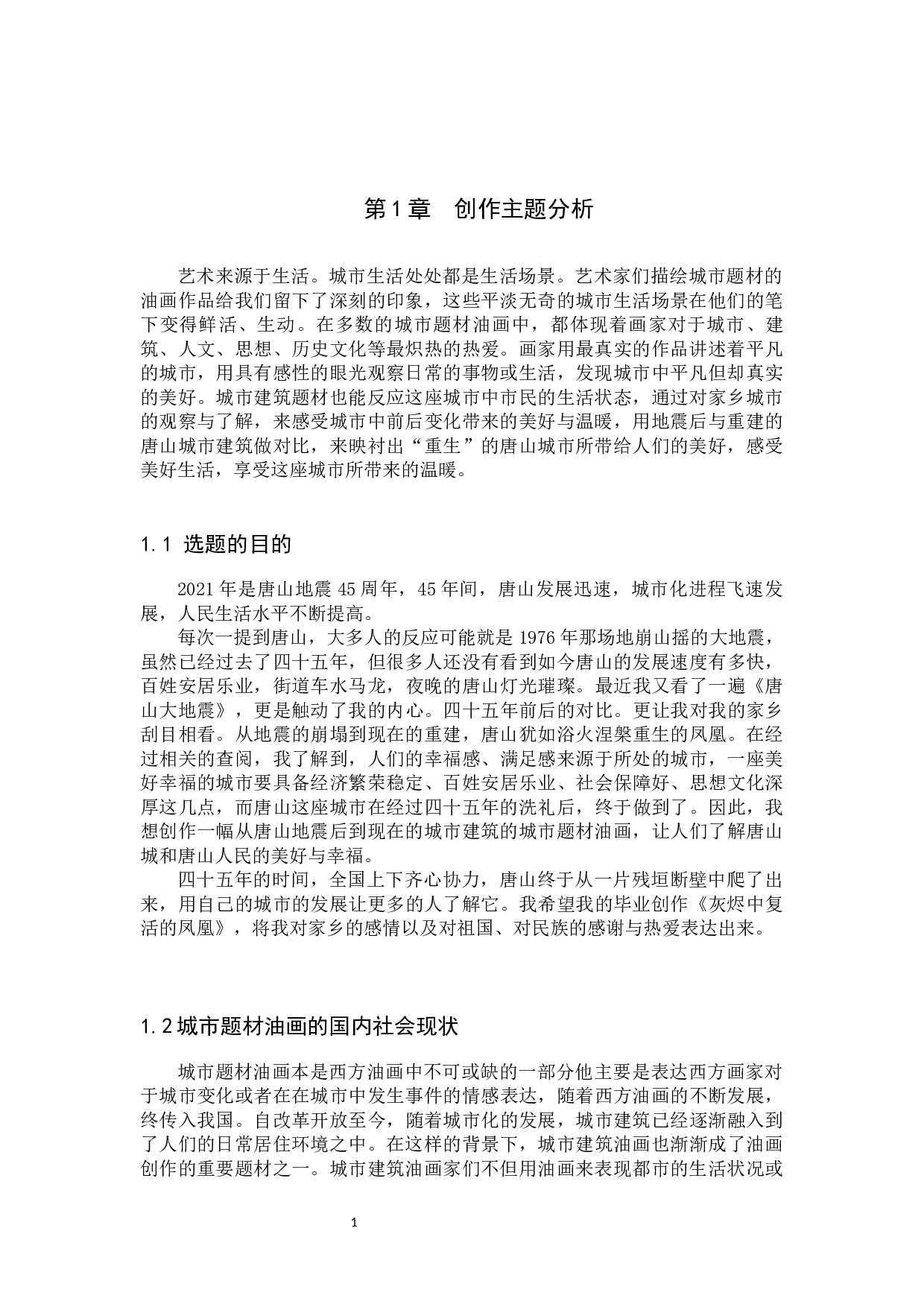 灰烬中复活的凤凰-7312字.docx 第4页