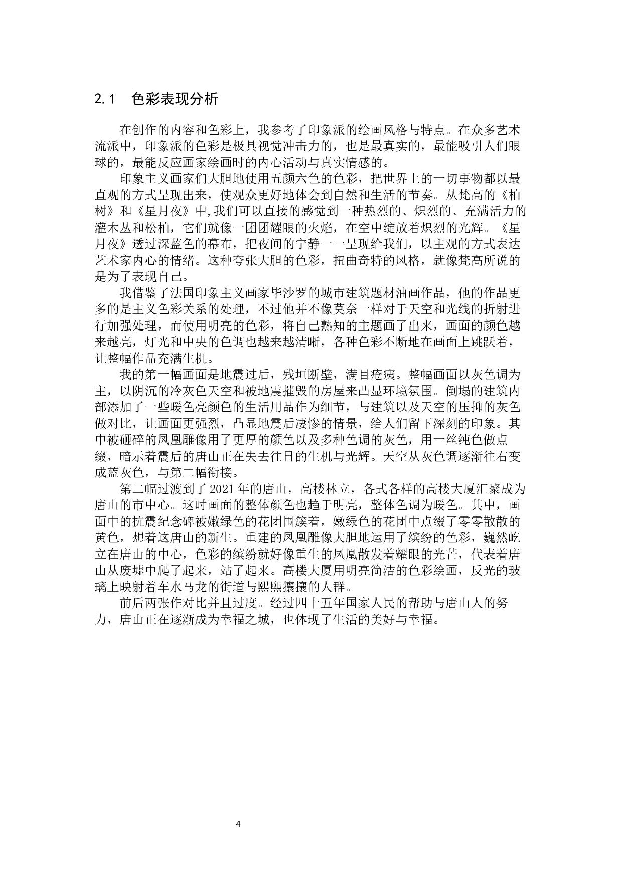 灰烬中复活的凤凰-7312字.docx 第7页