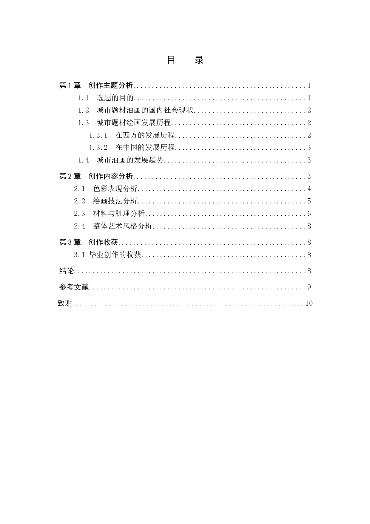 灰烬中复活的凤凰-7312字.docx 第3页