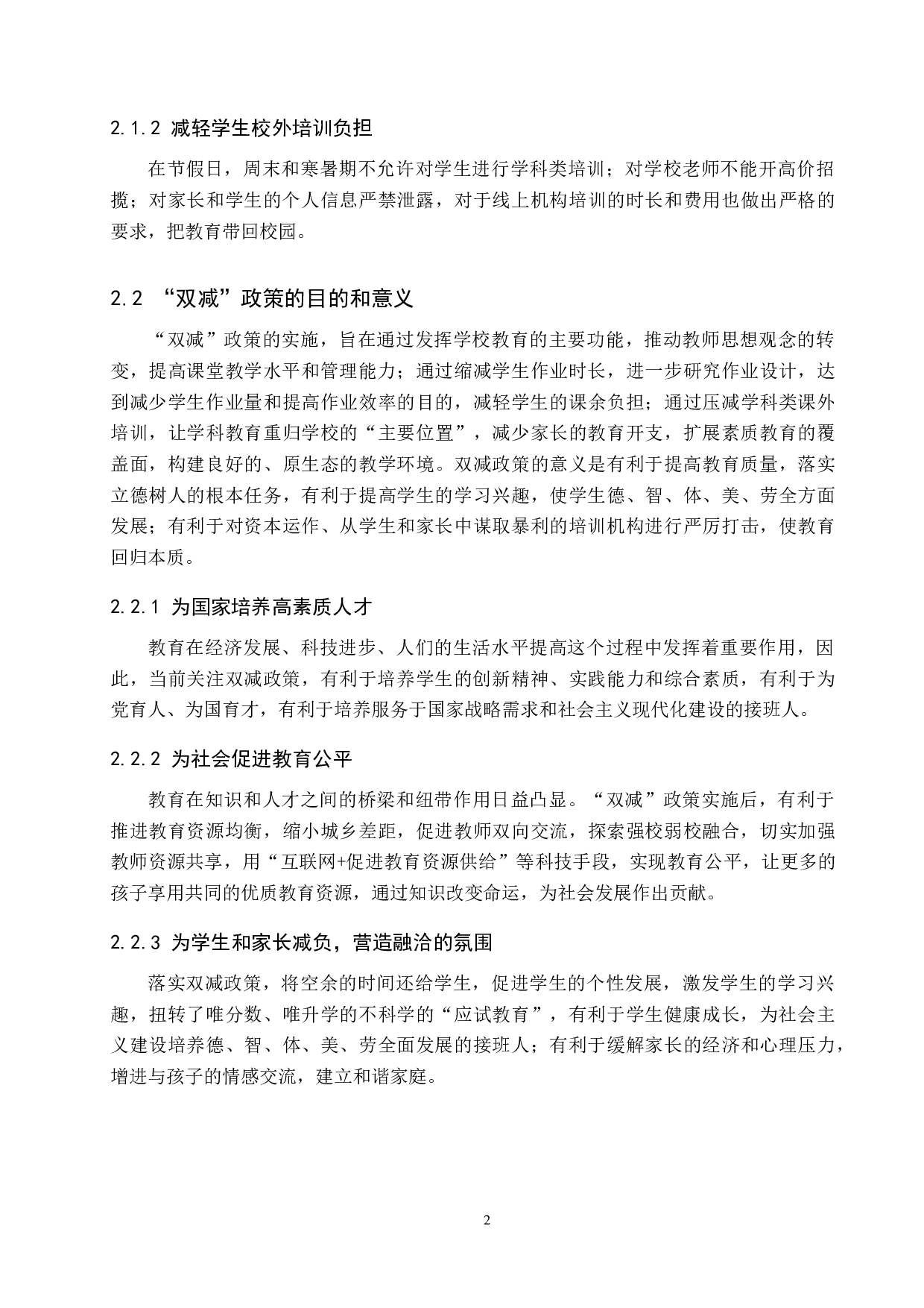 双减政策下中学思政课改革路径探析-11834字.docx 第6页