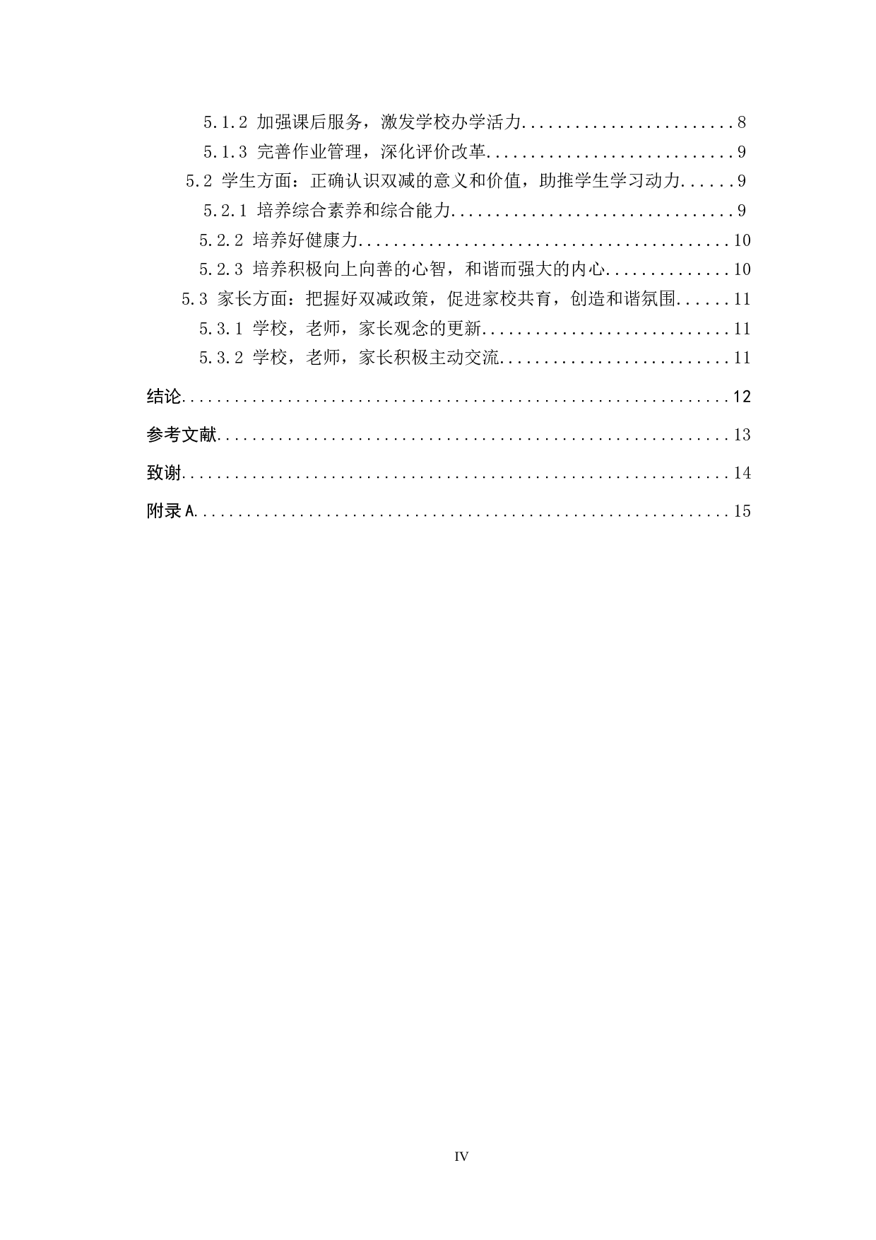 双减政策下中学思政课改革路径探析-11834字.docx 第4页