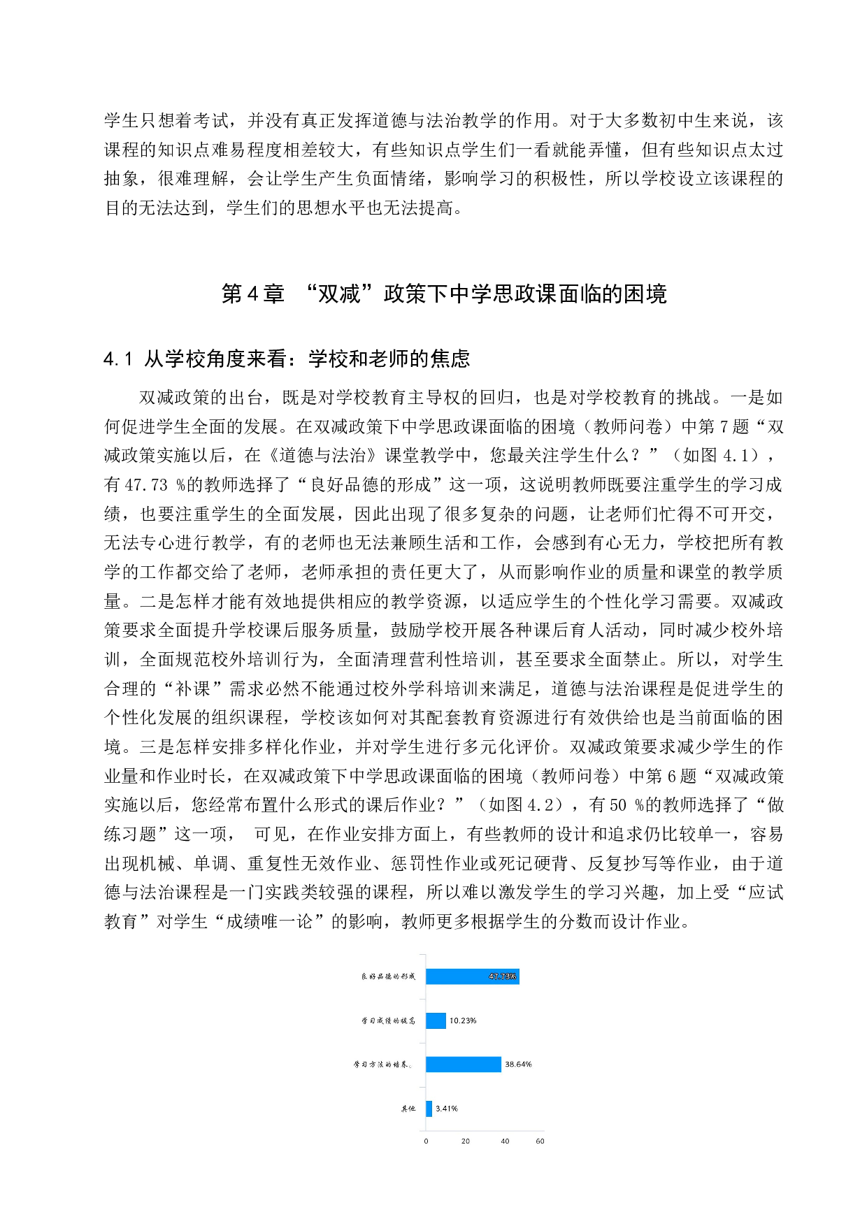 双减政策下中学思政课改革路径探析-11834字.docx 第9页