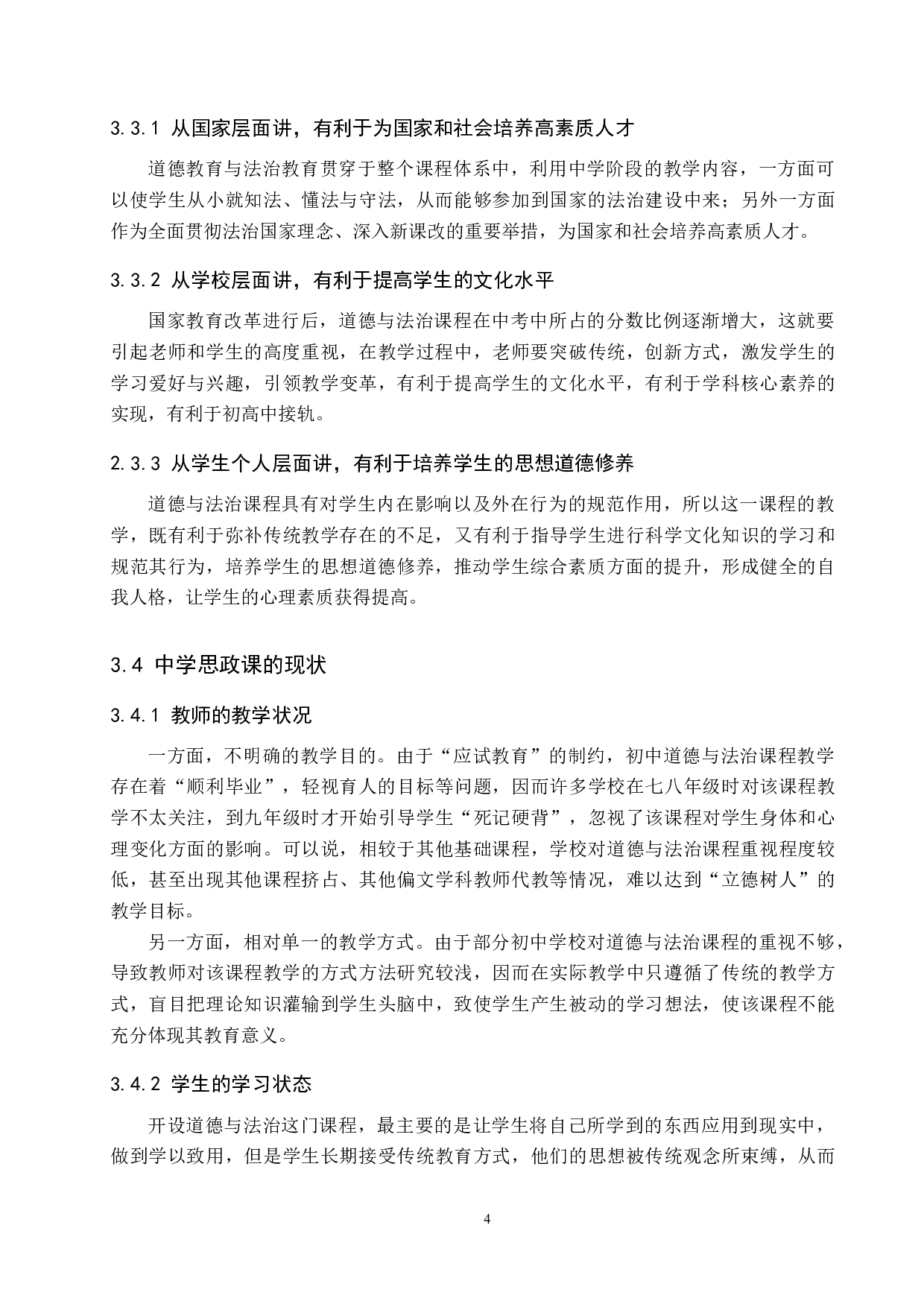 双减政策下中学思政课改革路径探析-11834字.docx 第8页