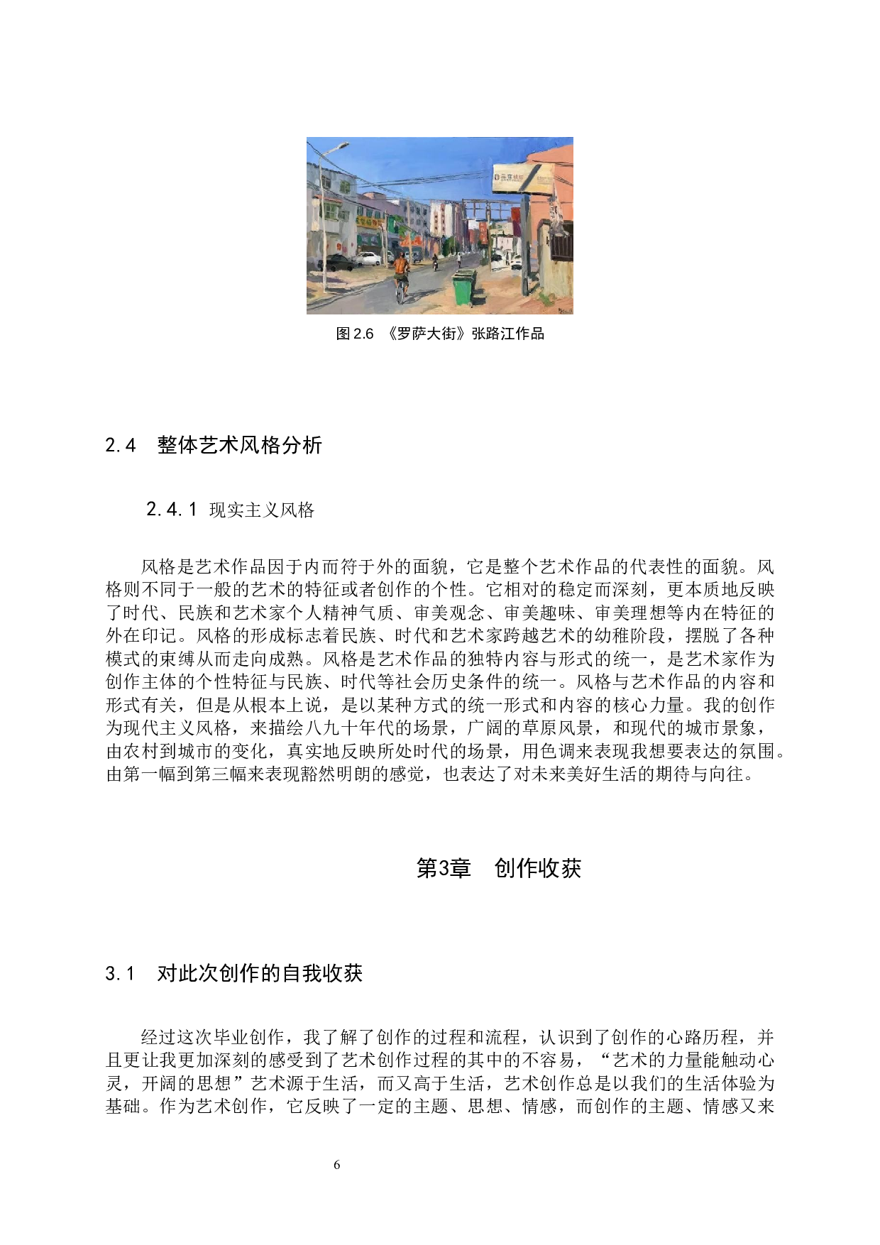 毕业创作《日新月异》论述报告-4623字.docx 第9页