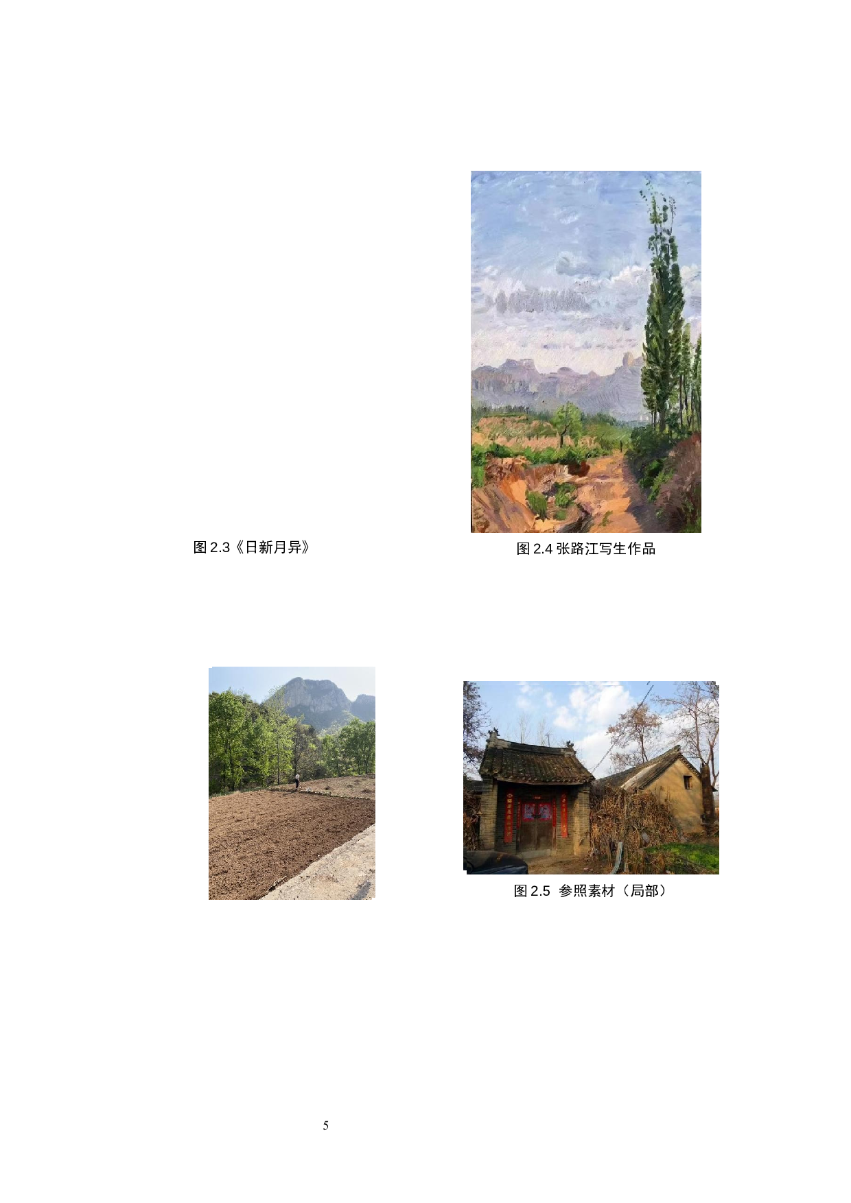 毕业创作《日新月异》论述报告-4623字.docx 第8页