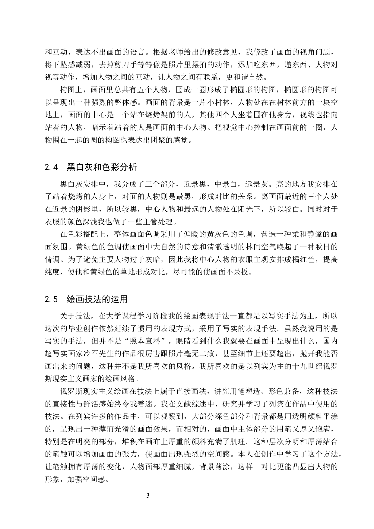 毕业创作《一天》论述报告-4678字.docx 第6页