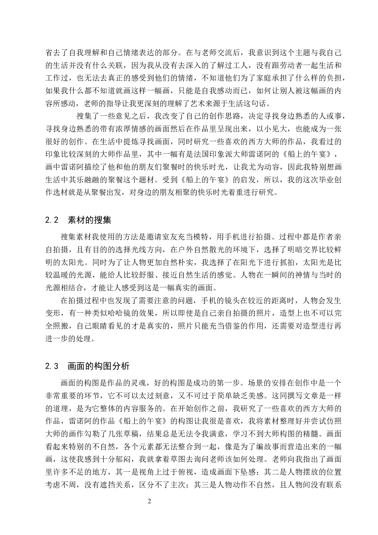 毕业创作《一天》论述报告-4678字.docx 第5页