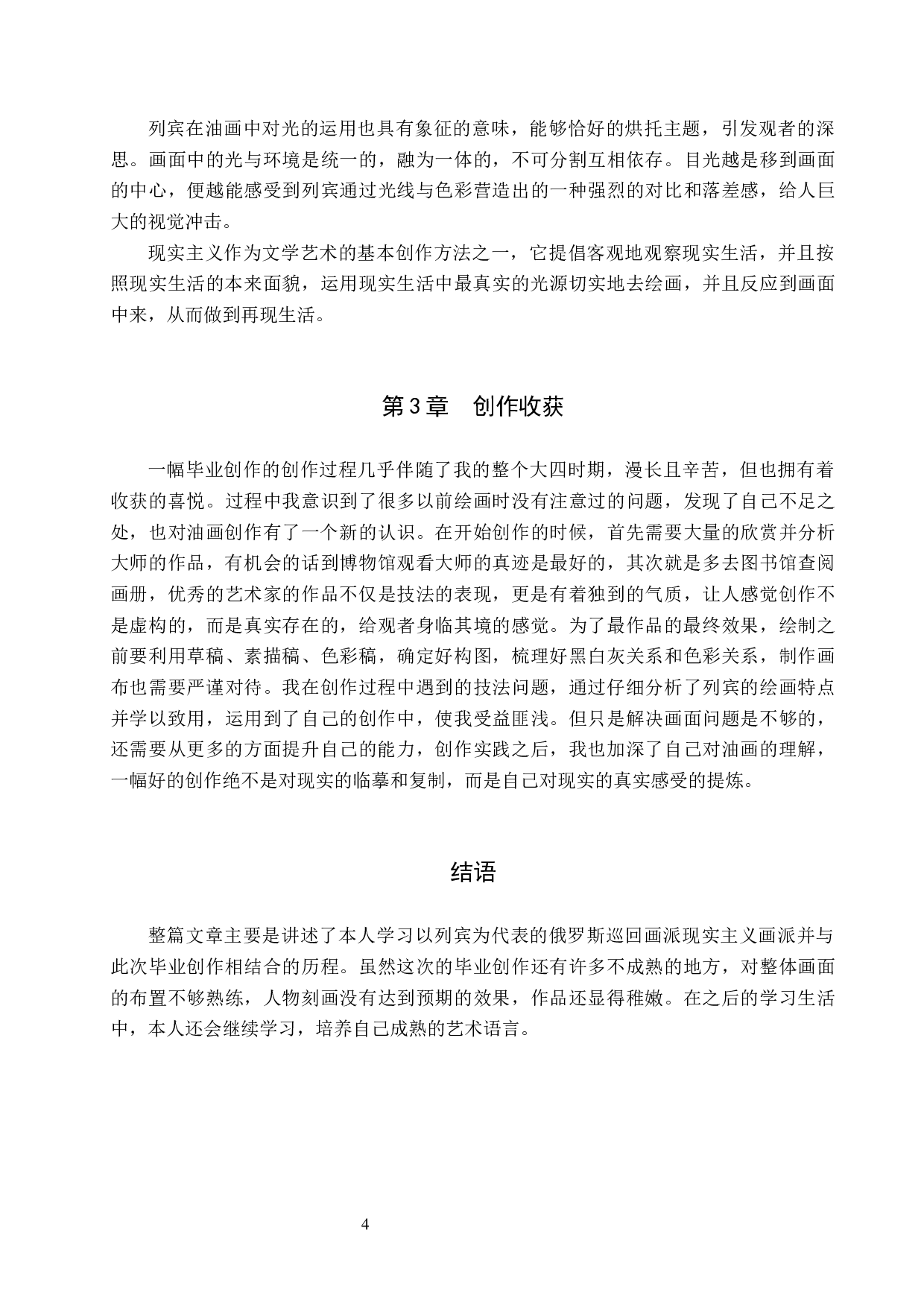 毕业创作《一天》论述报告-4678字.docx 第7页