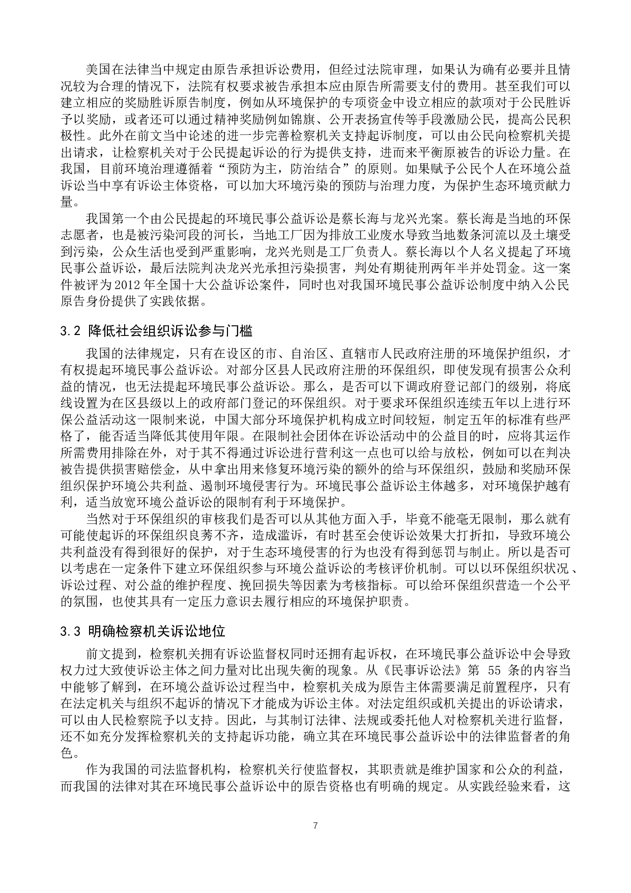 环境民事公益诉讼起诉主体研究-11791字.docx 第10页