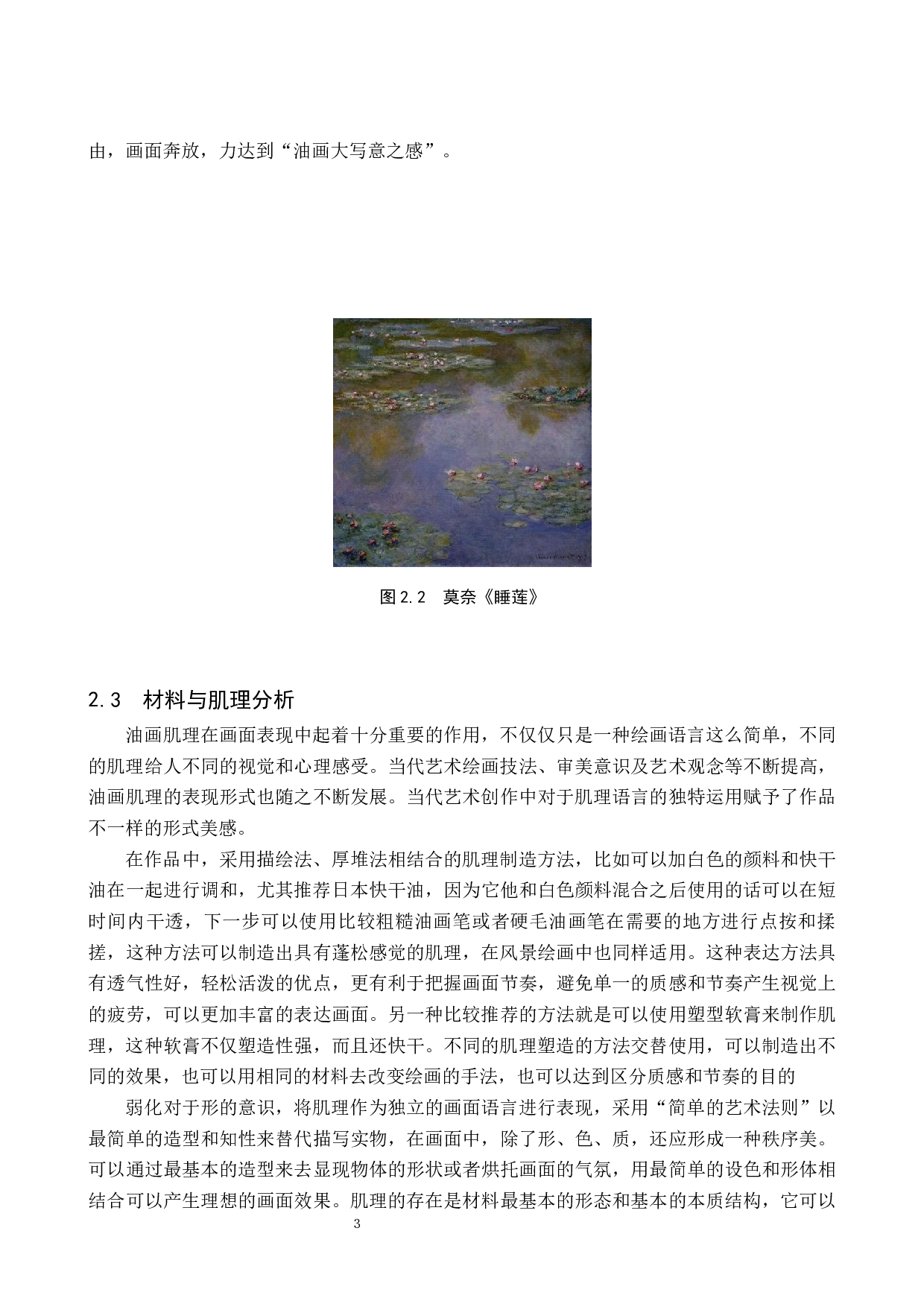 毕业创作《海边回忆》论述报告-4921字.docx 第6页