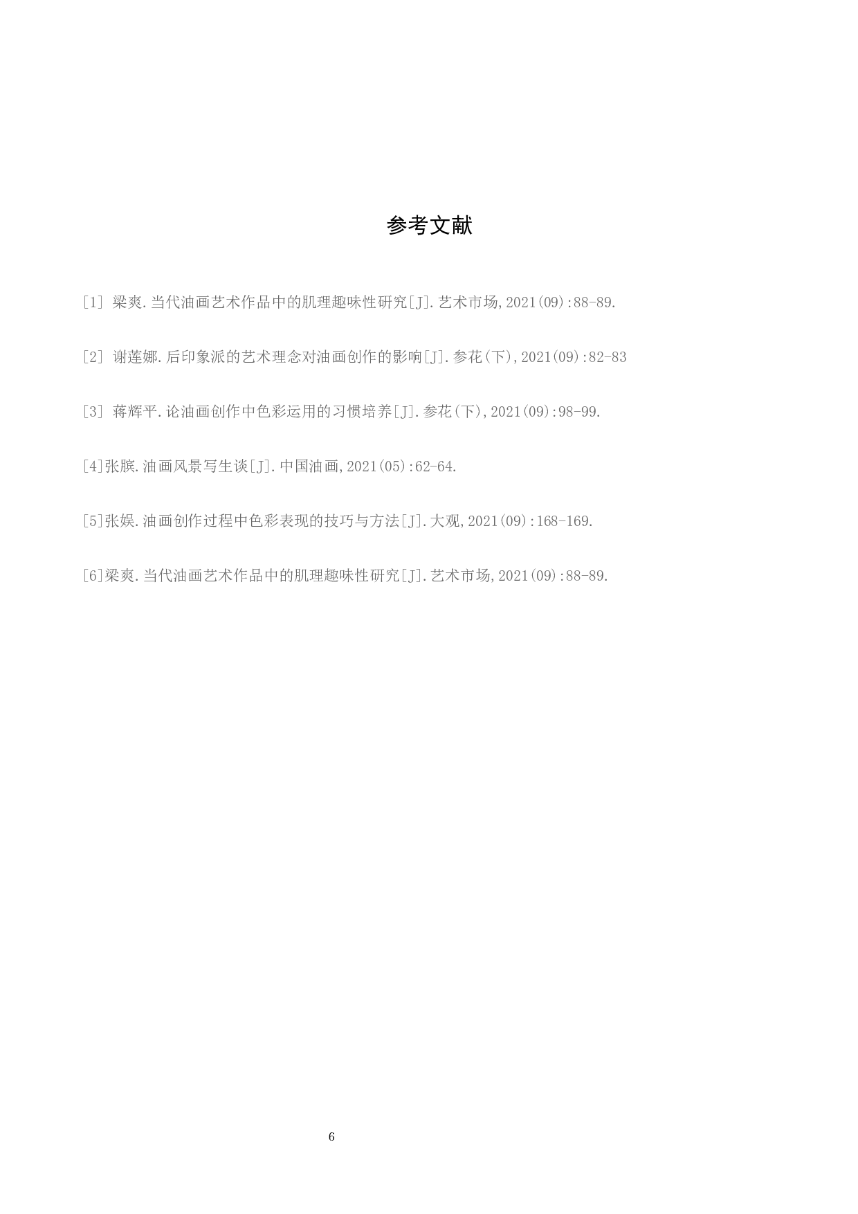 毕业创作《海边回忆》论述报告-4921字.docx 第9页