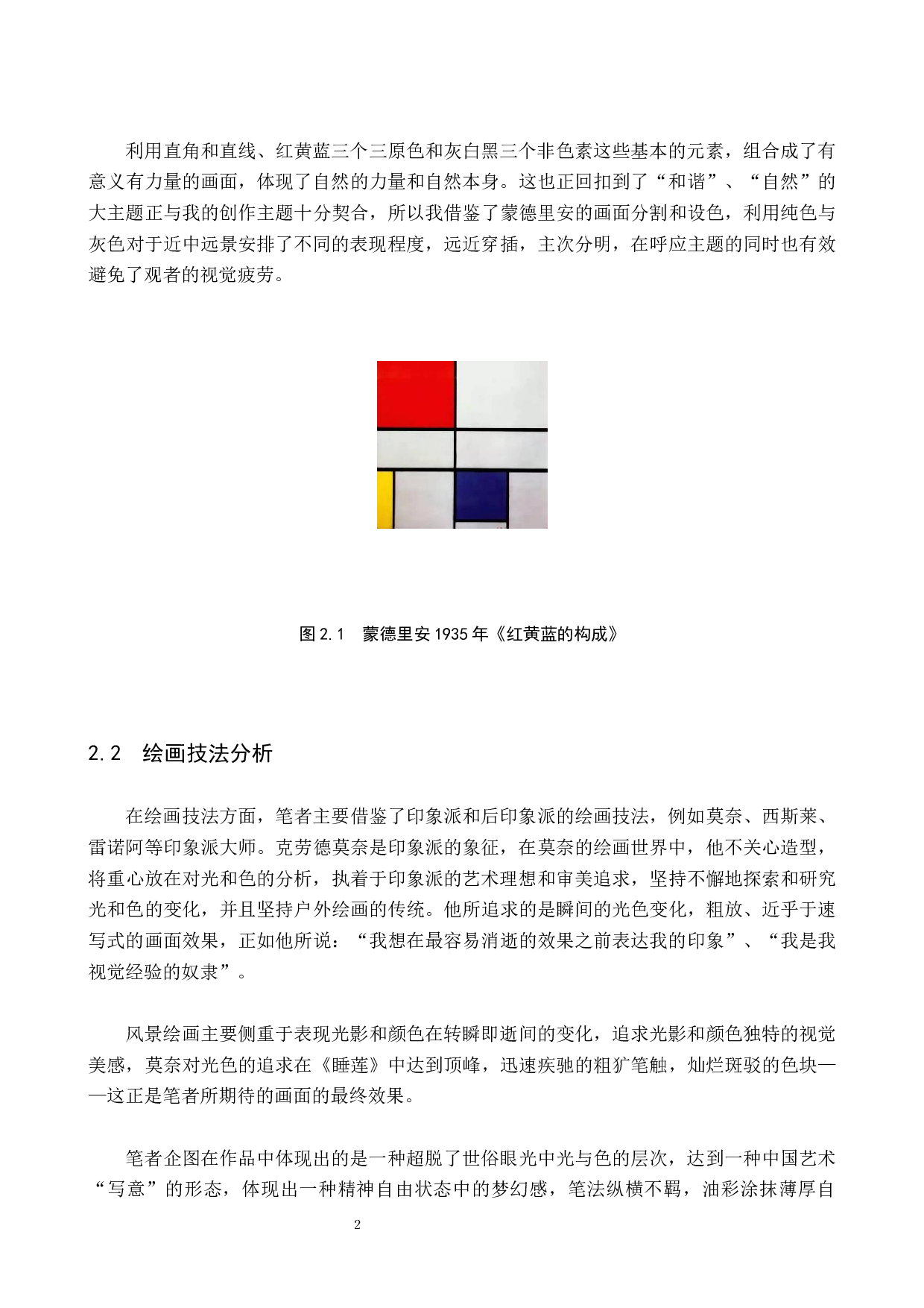 毕业创作《海边回忆》论述报告-4921字.docx 第5页