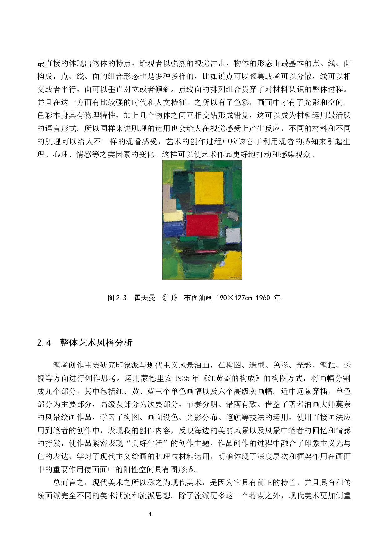 毕业创作《海边回忆》论述报告-4921字.docx 第7页