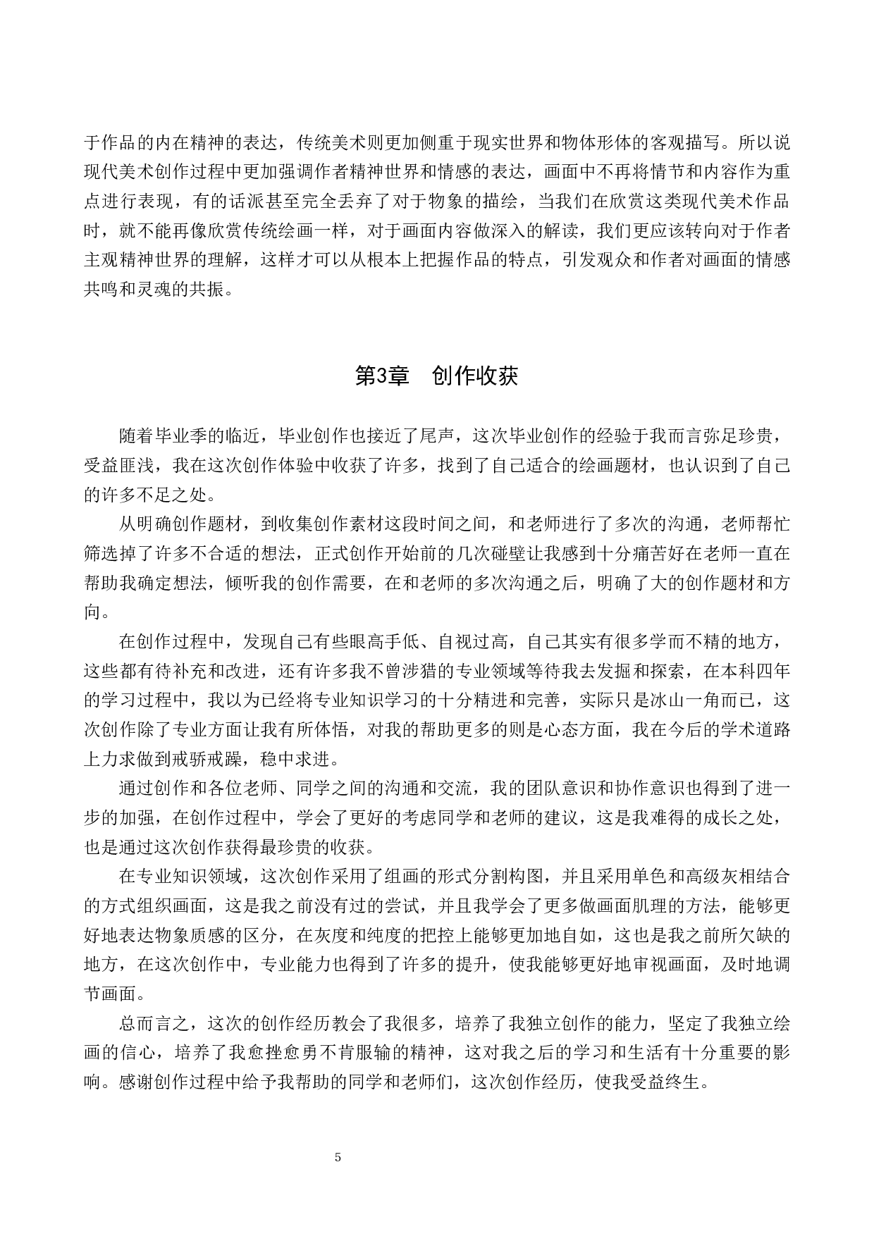 毕业创作《海边回忆》论述报告-4921字.docx 第8页