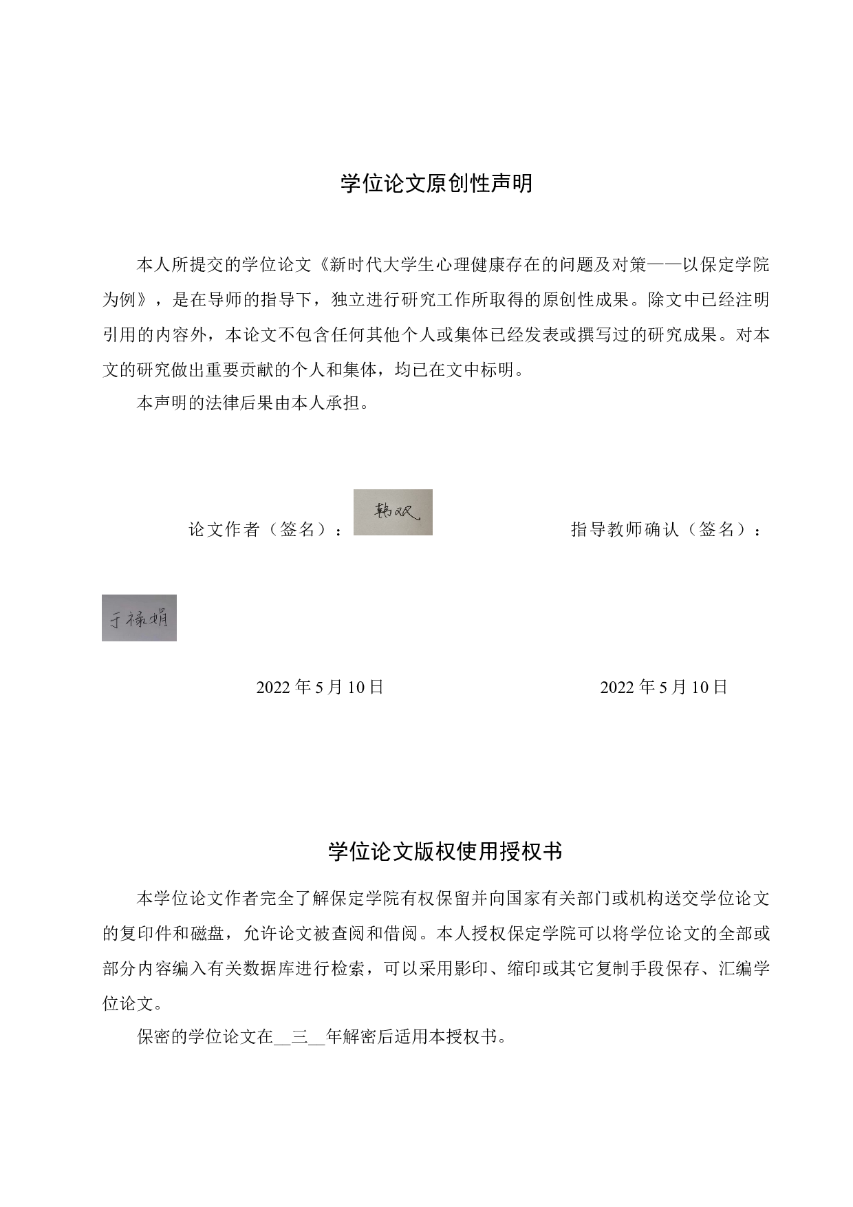 新时代大学生心理健康存在的问题及对策-11545字.docx 第1页