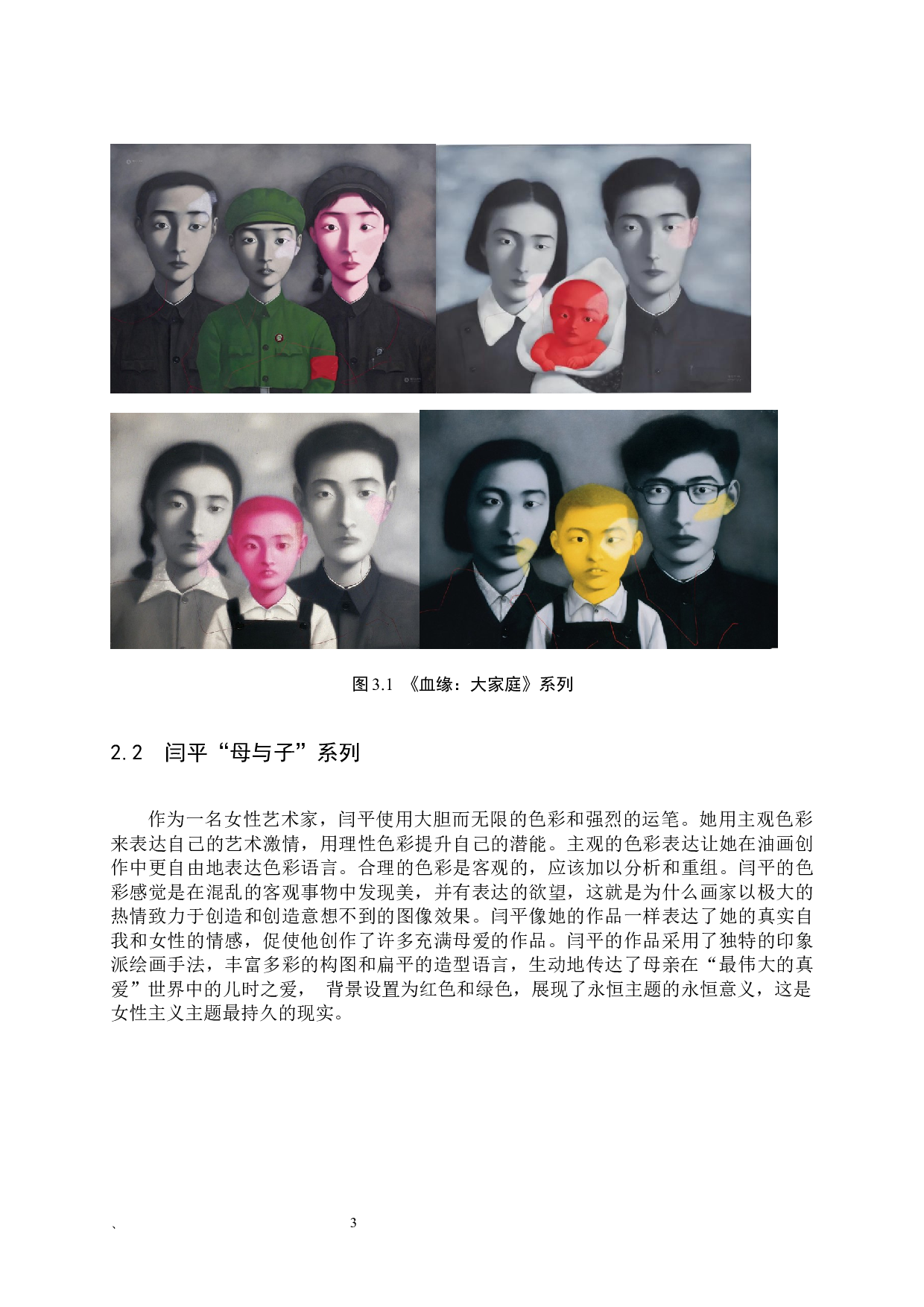 《你我当年》论述报告-6309字.docx 第8页