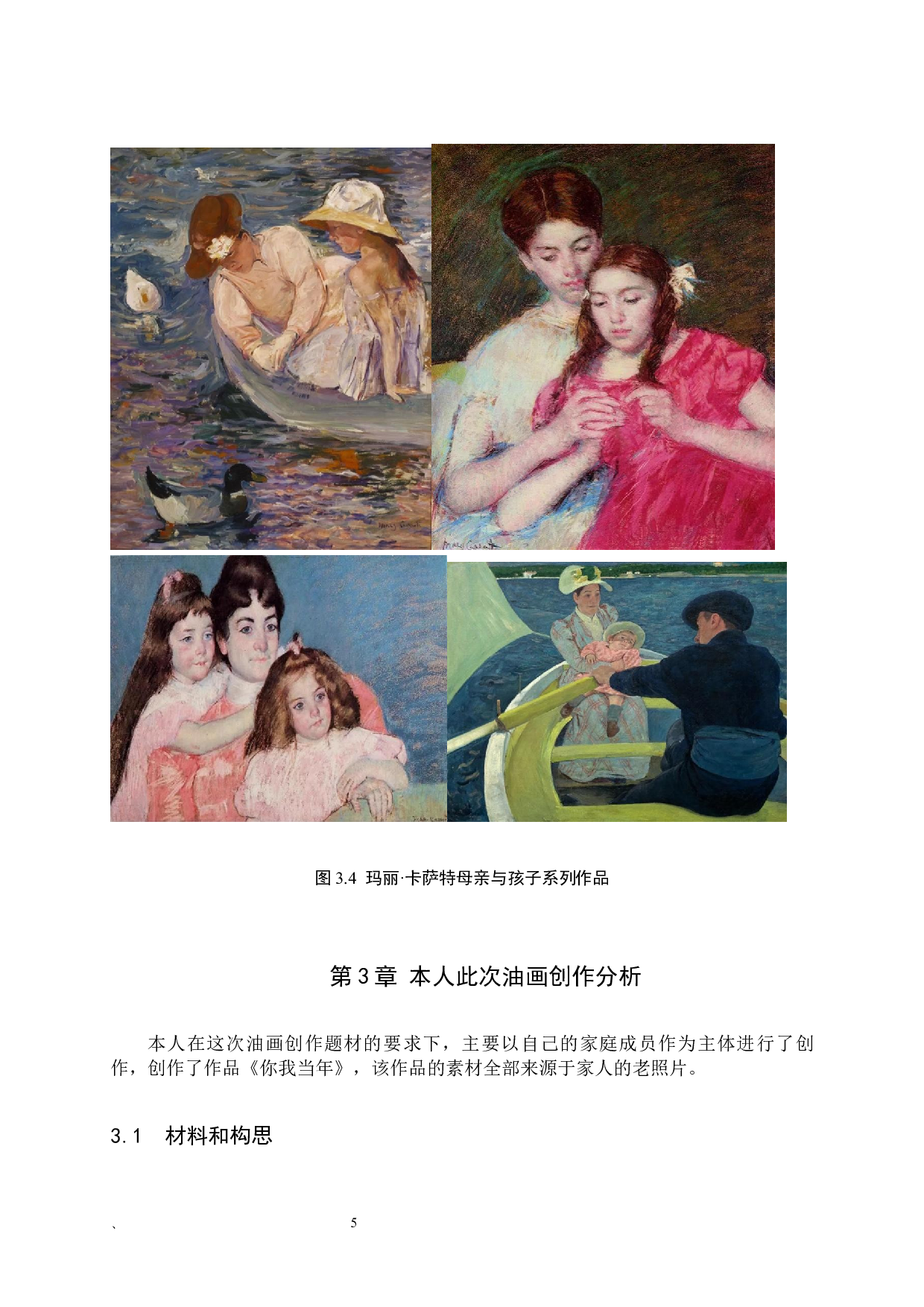 《你我当年》论述报告-6309字.docx 第10页