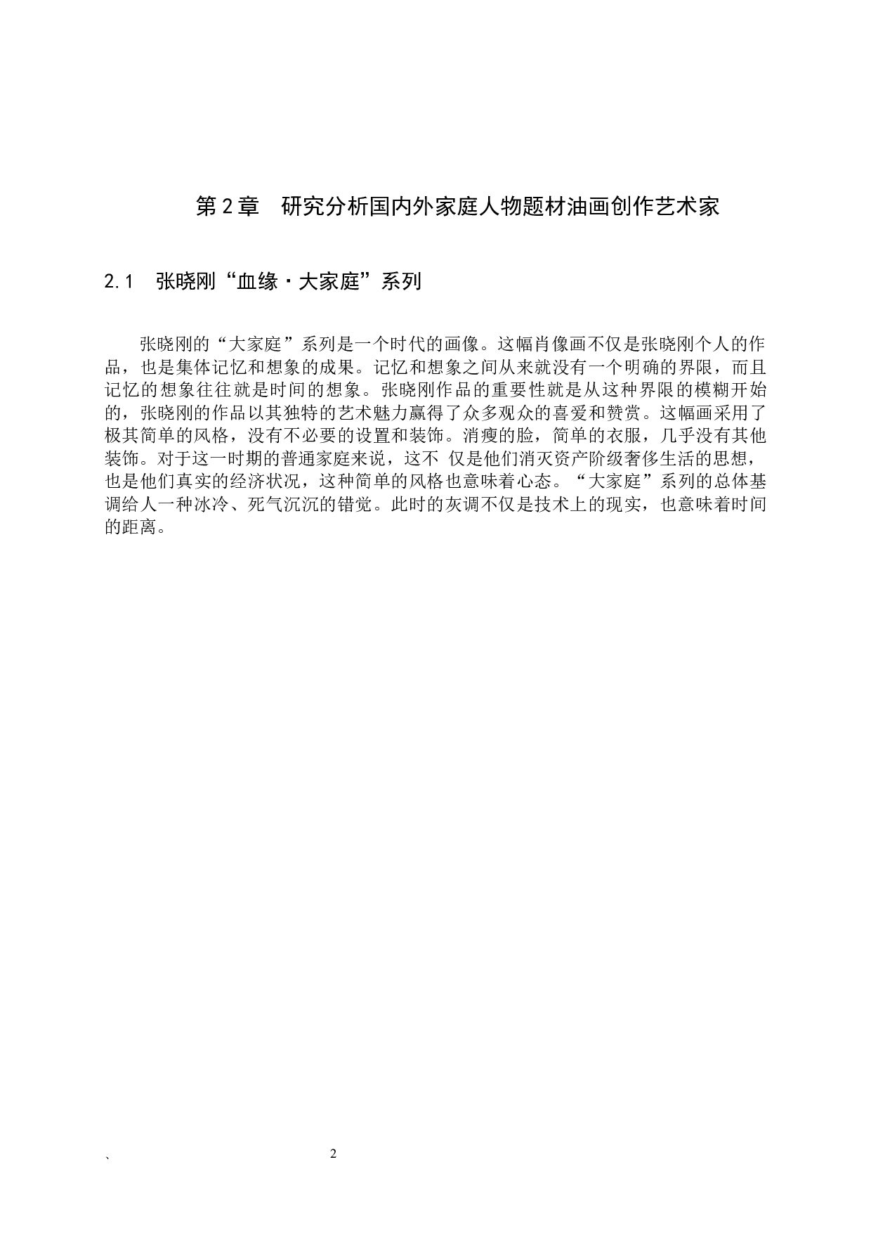 《你我当年》论述报告-6309字.docx 第7页