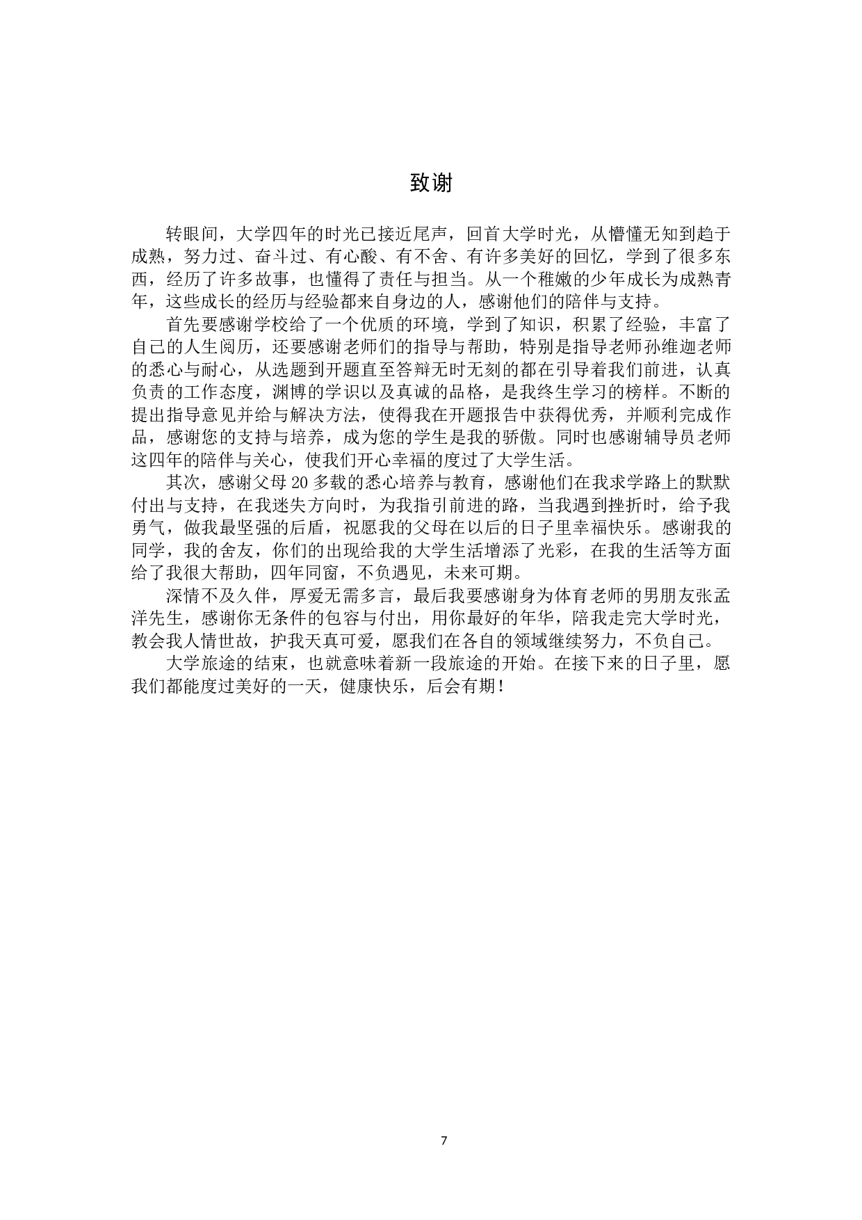 毕业创作《童年》论述报告-5733字.doc 第9页