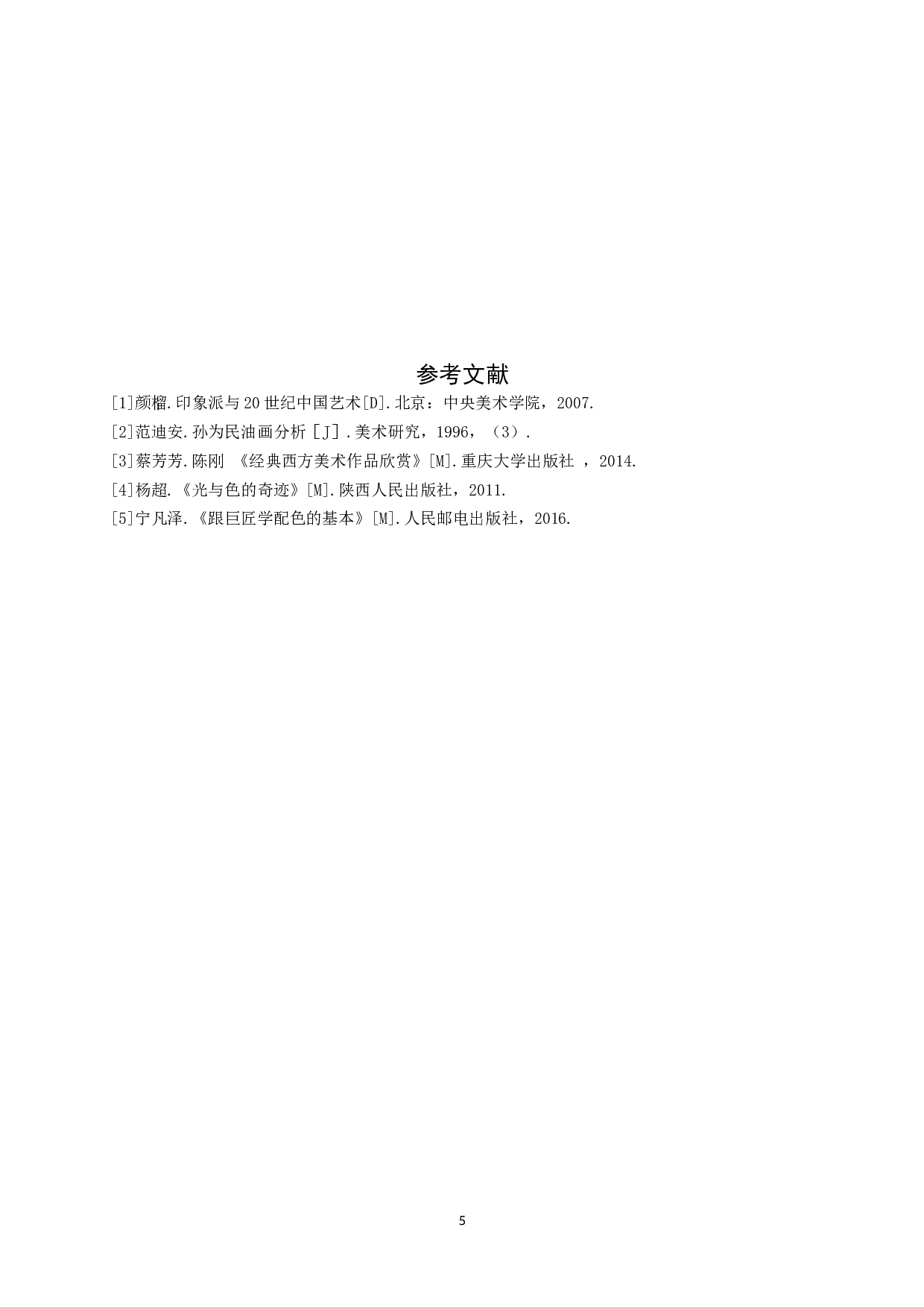 毕业创作《童年》论述报告-5733字.doc 第8页