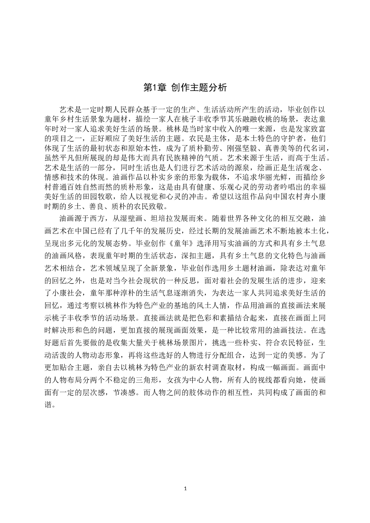 毕业创作《童年》论述报告-5733字.doc 第4页