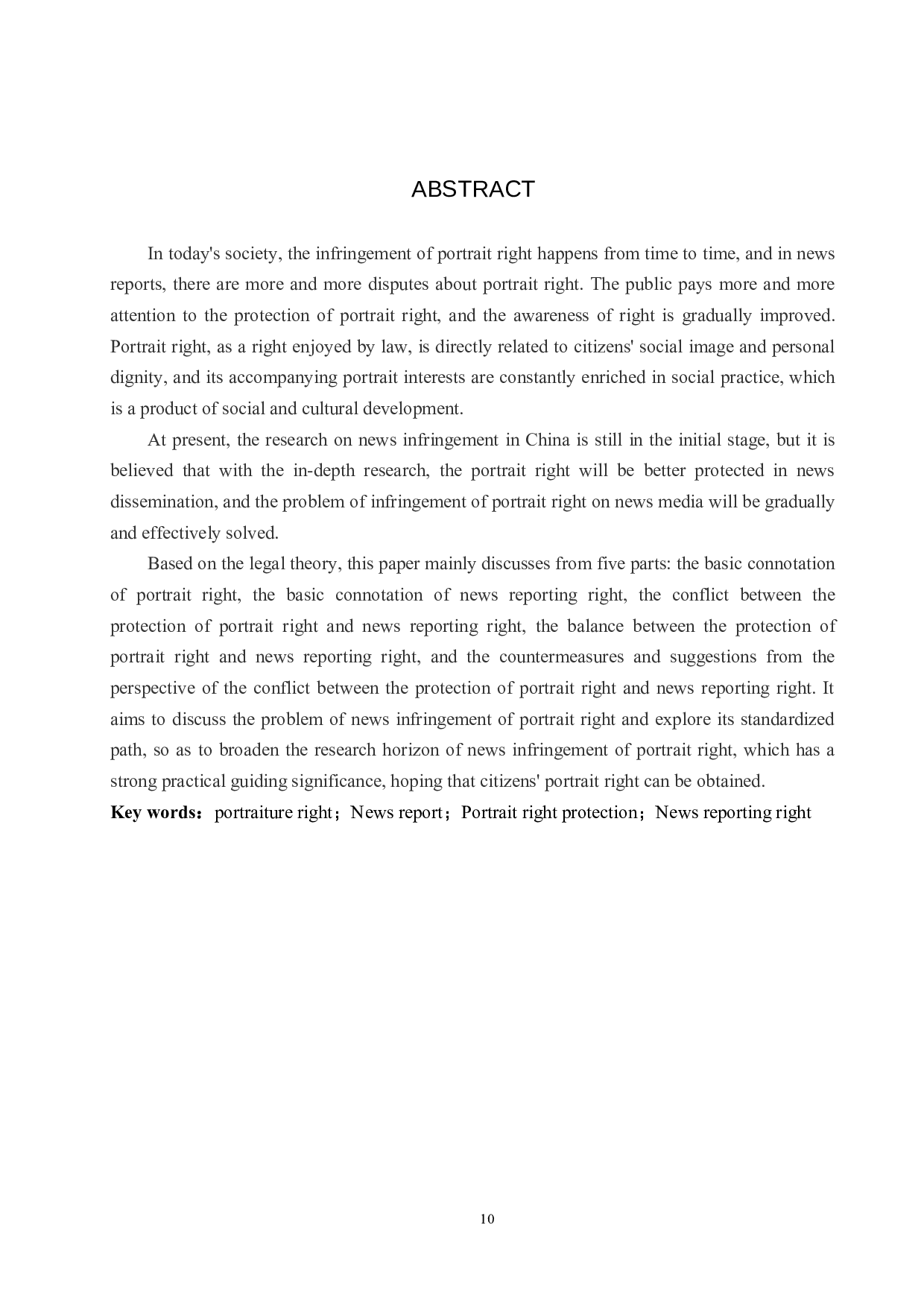 论肖像权保护与新闻报道权实现的冲突与平衡-9447字.docx 第2页