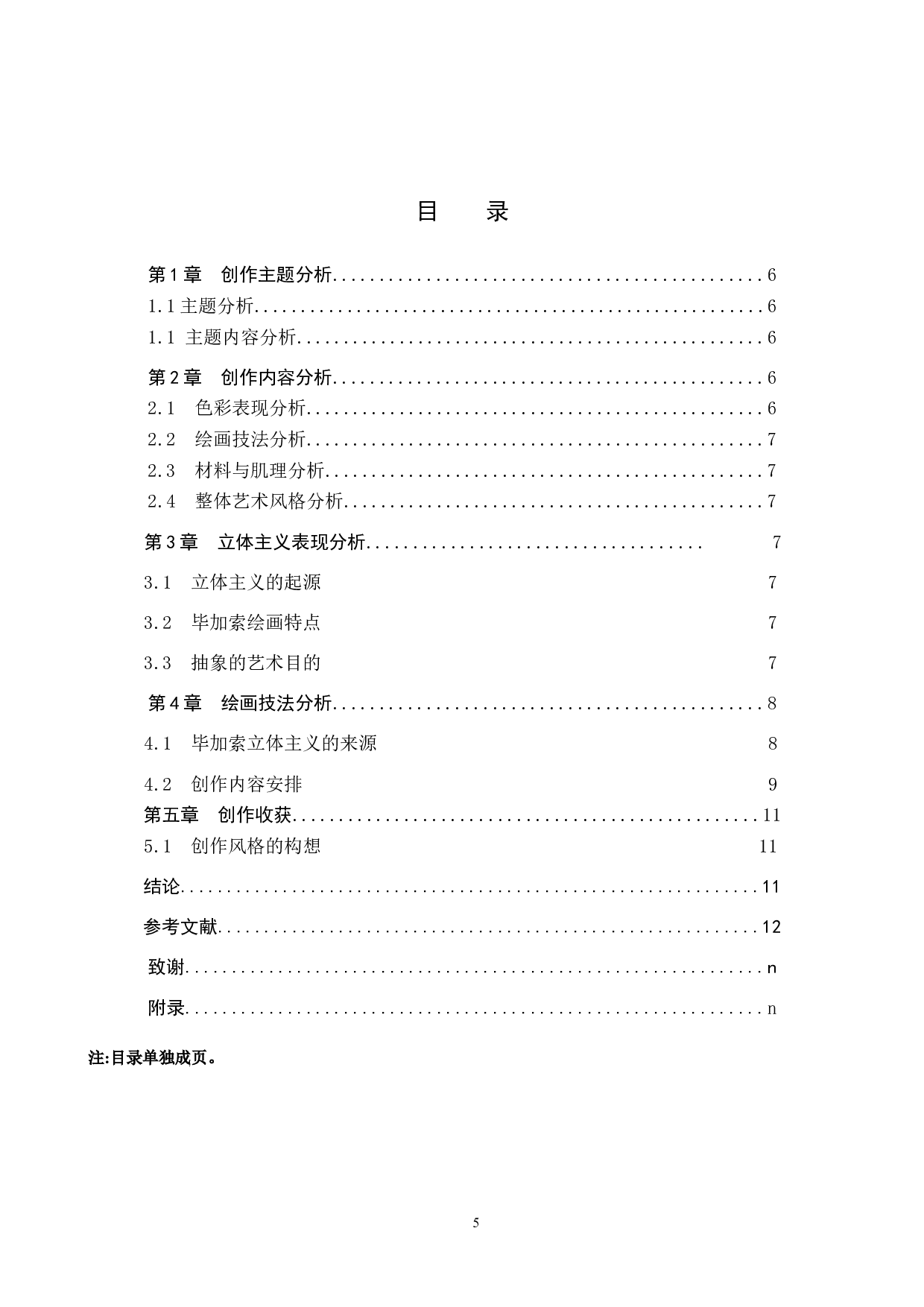 毕业创作《白日梦》论述报告-4854字.docx 第3页